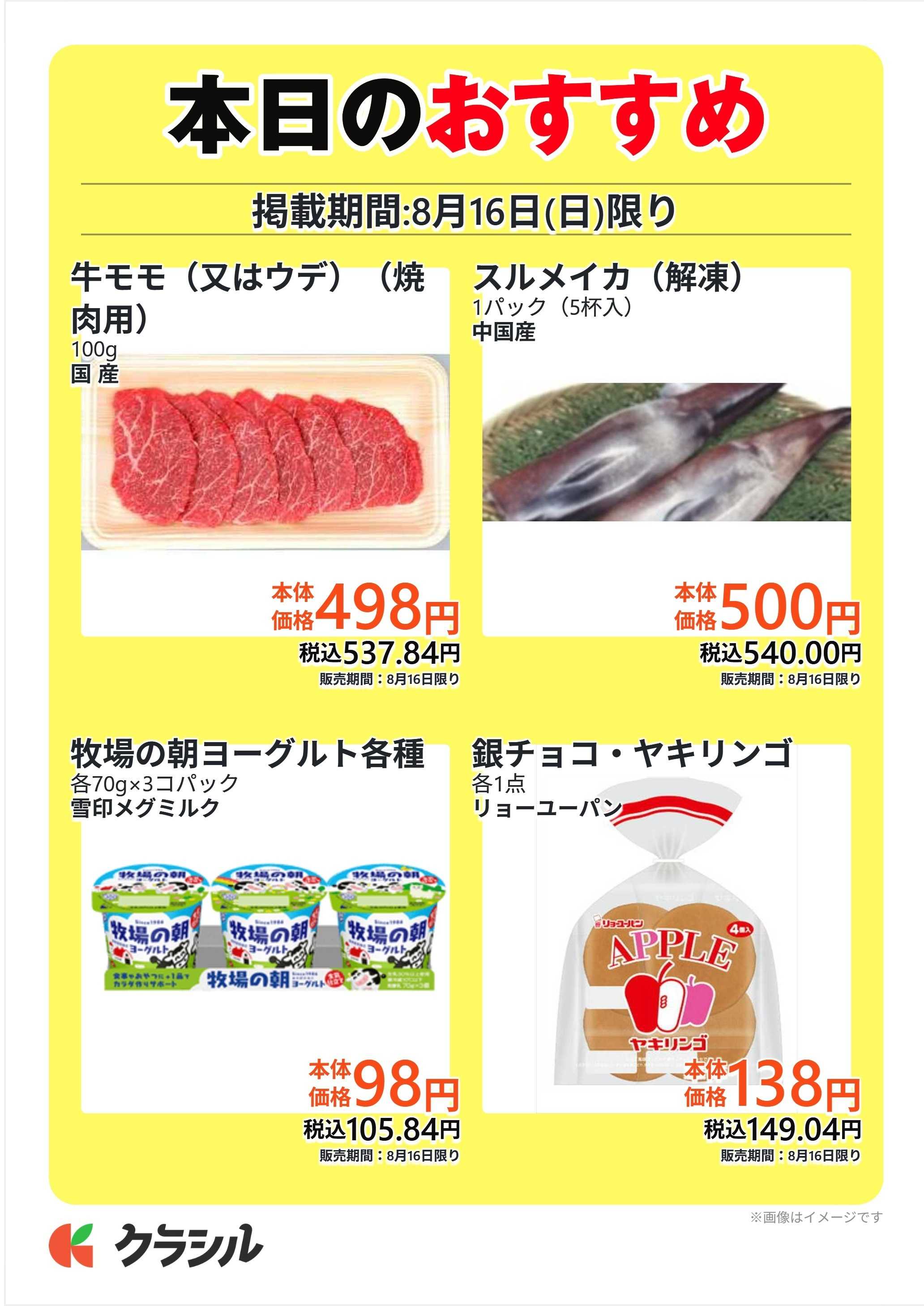 サトー食鮮館 本日のおすすめ