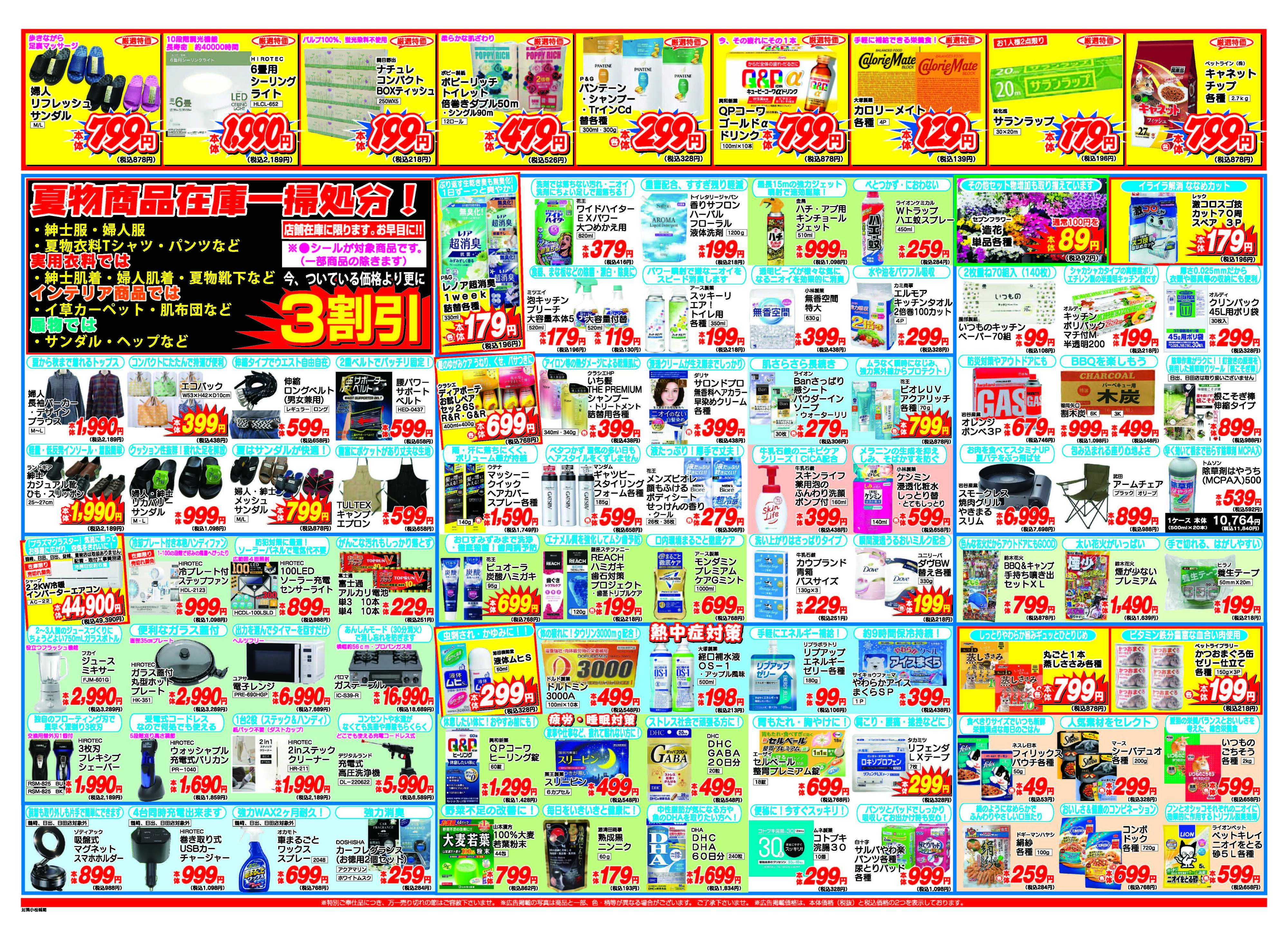 アタックス A_26.0813_19_アタックスSP 小松店 B3