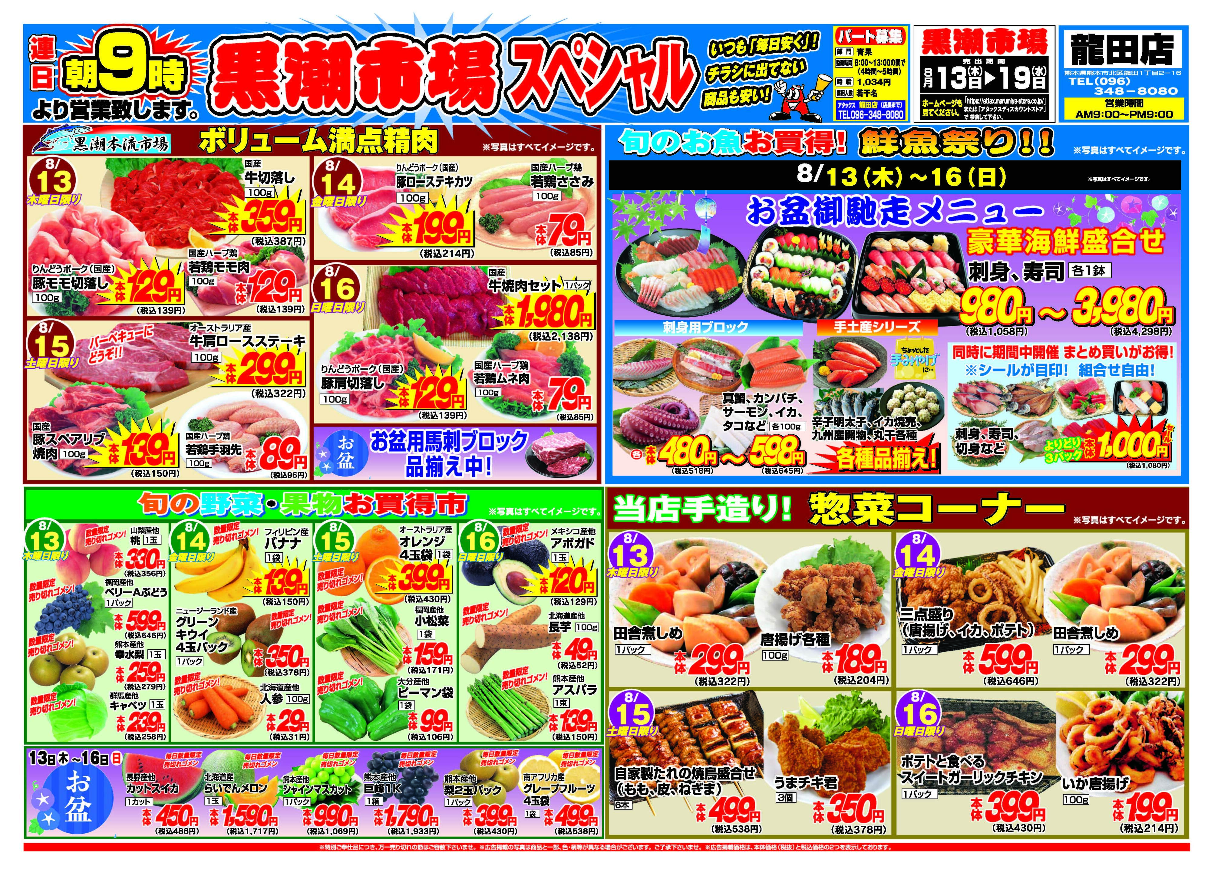 アタックス A_26.0813_19_アタックスSP 龍田店 B4