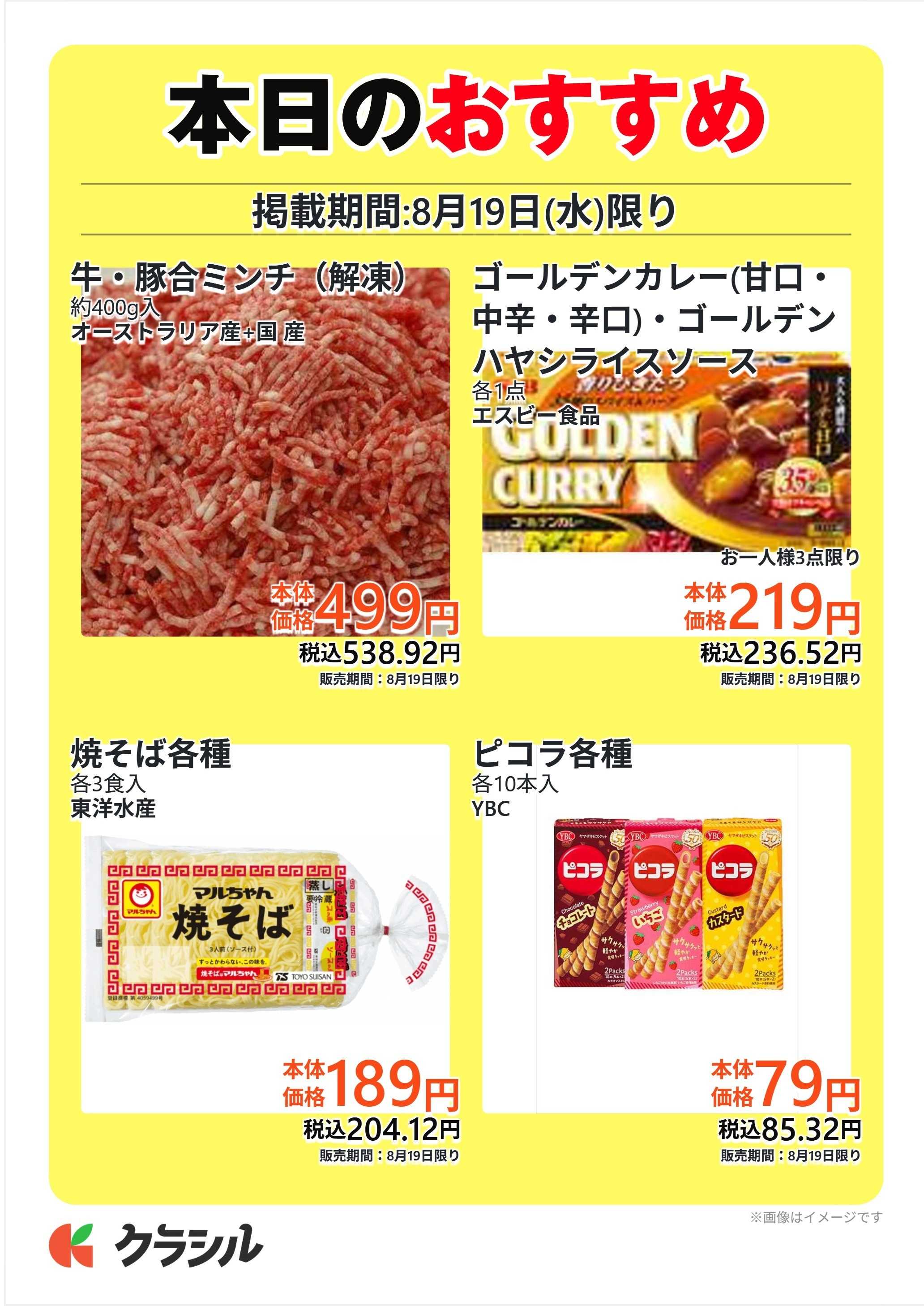 サトー食鮮館 本日のおすすめ