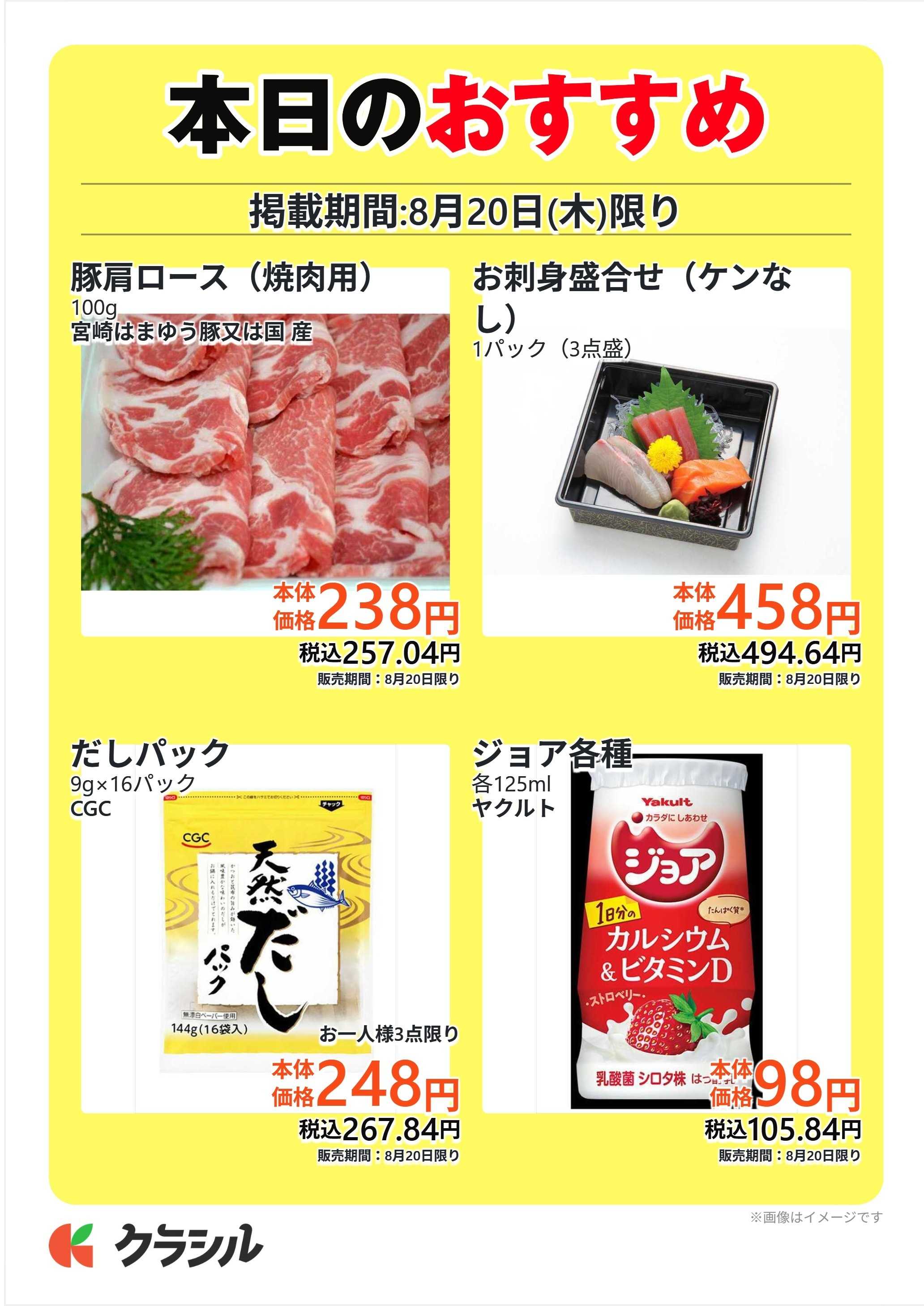 サトー食鮮館 本日のおすすめ
