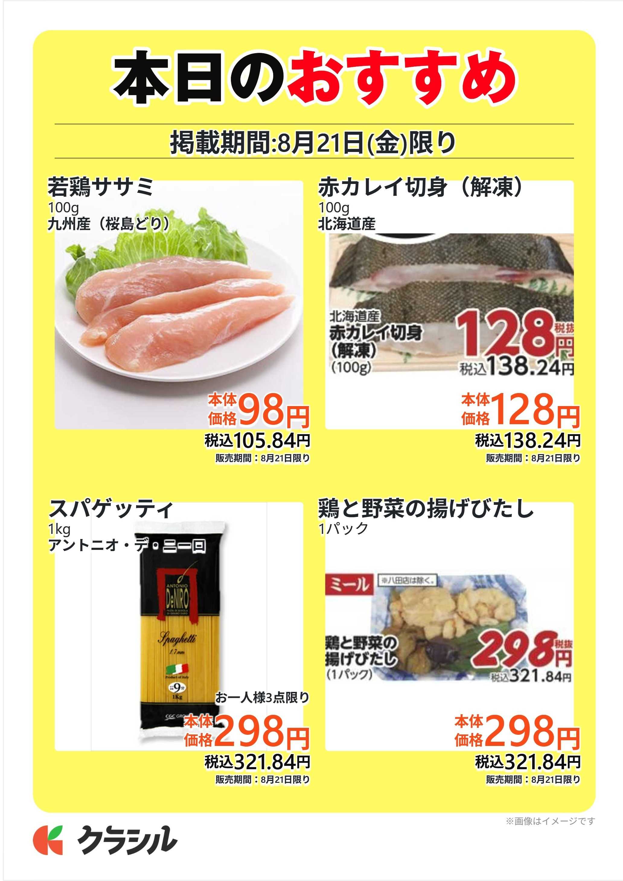 サトー食鮮館 本日のおすすめ