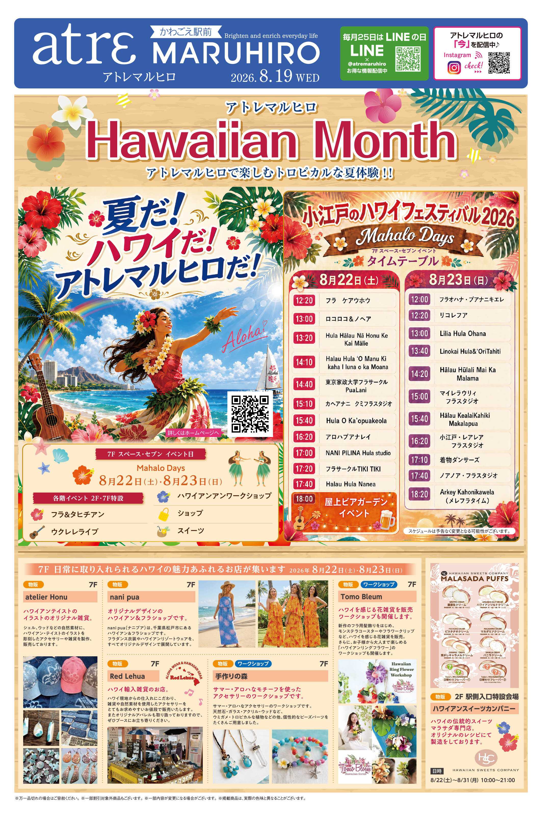 丸広百貨店 【atrε MARUHIRO】Hawaiian Month