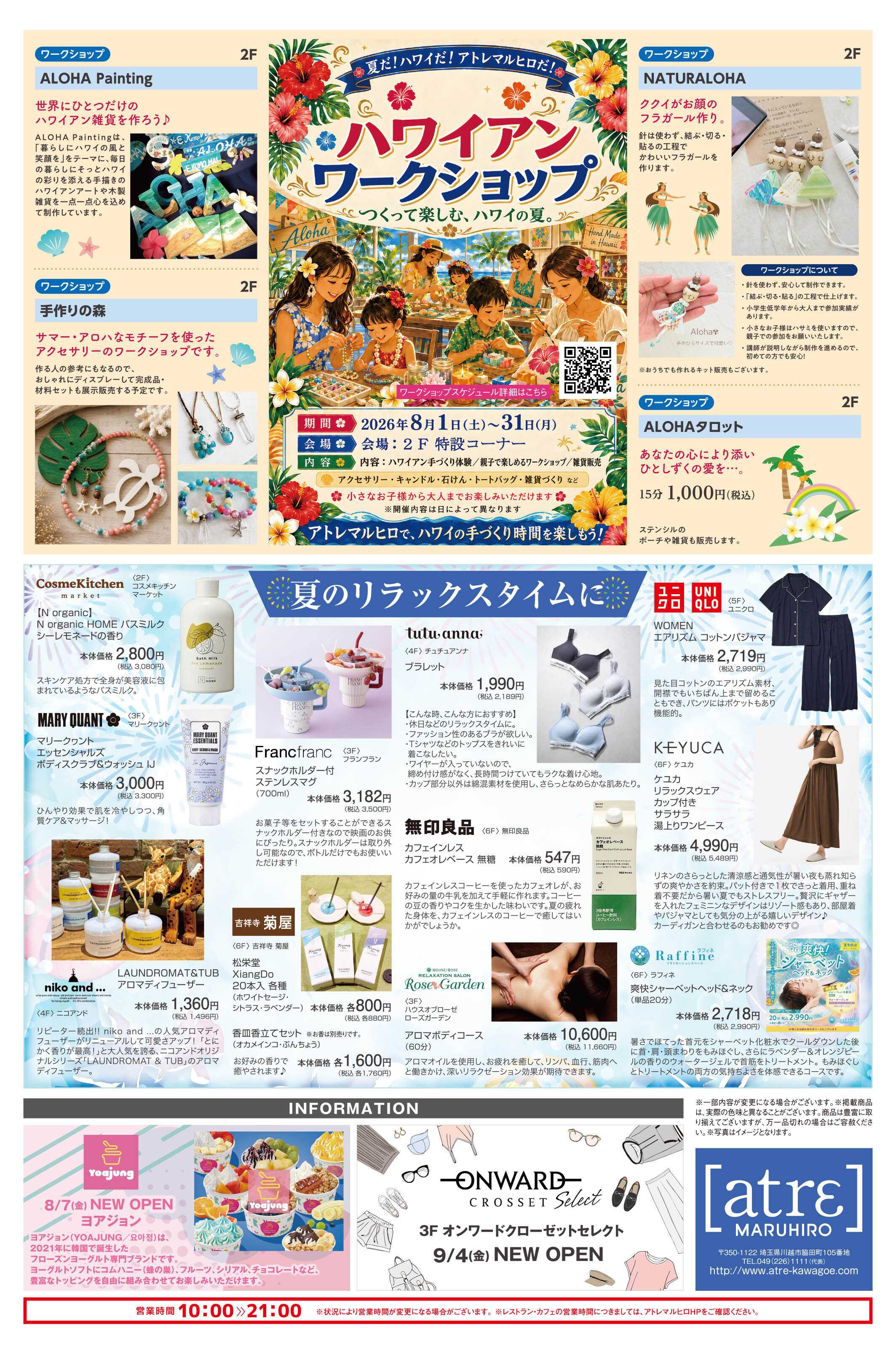 丸広百貨店 【atrε MARUHIRO】Hawaiian Month