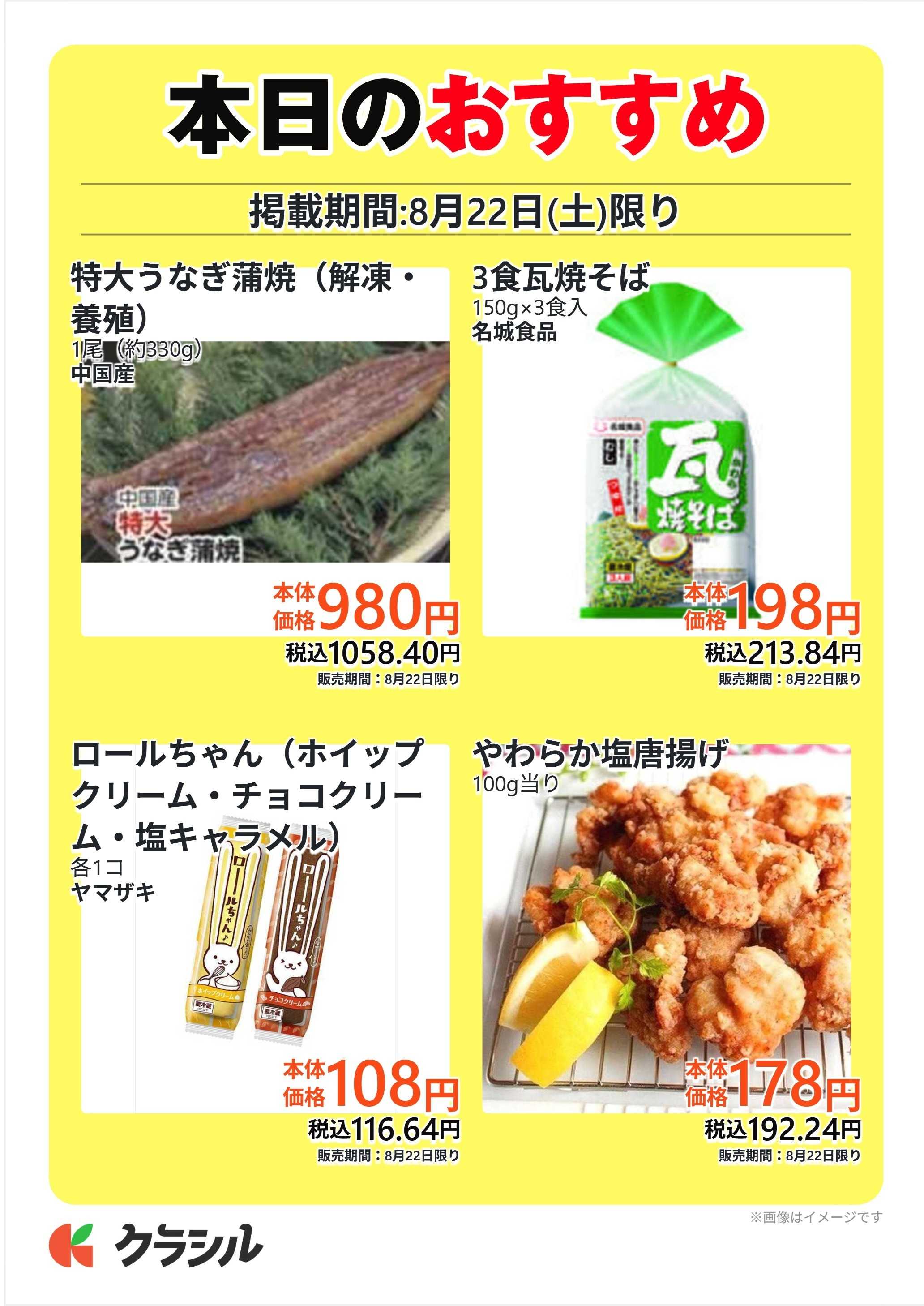 サトー食鮮館 本日のおすすめ