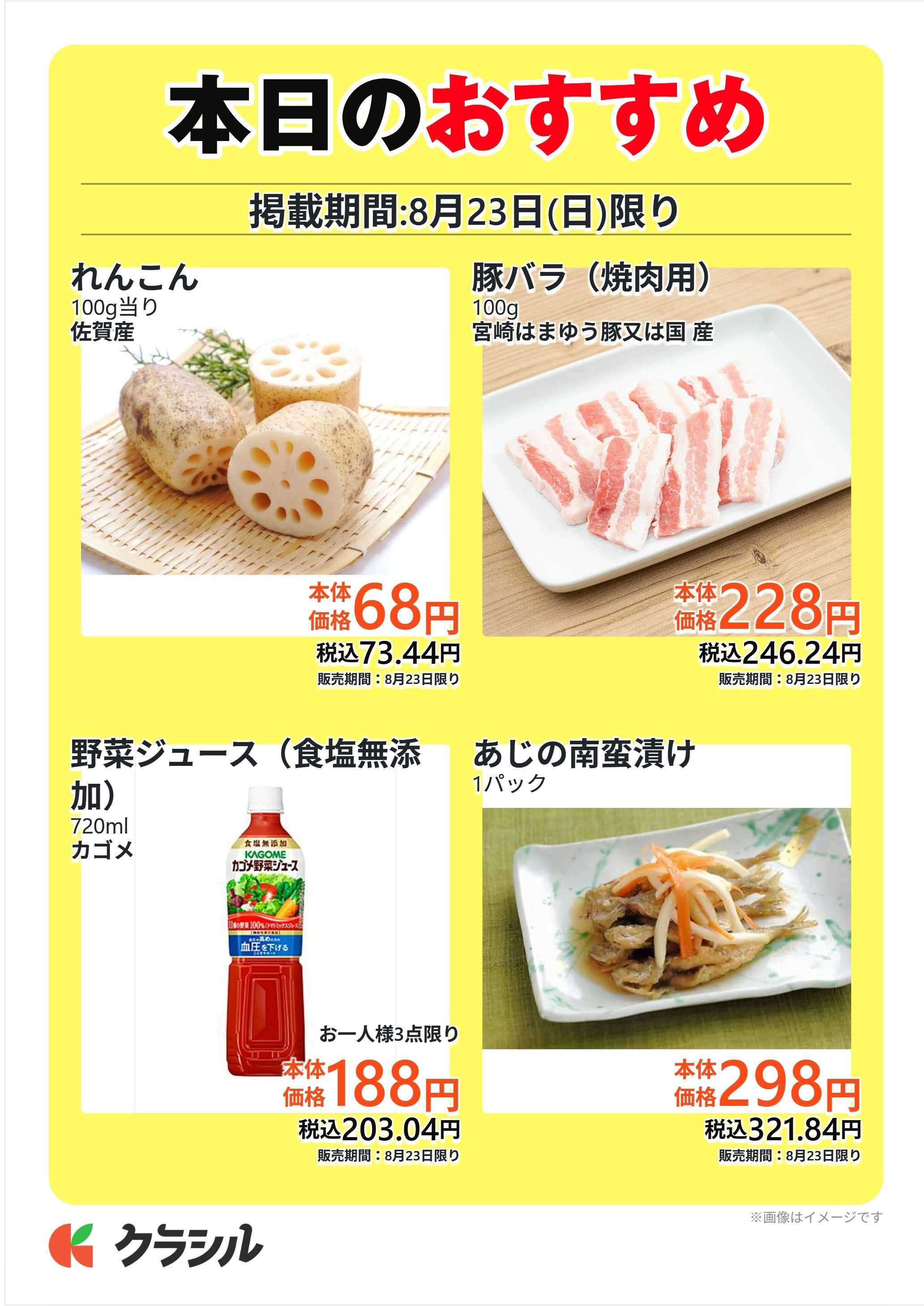 サトー食鮮館 本日のおすすめ