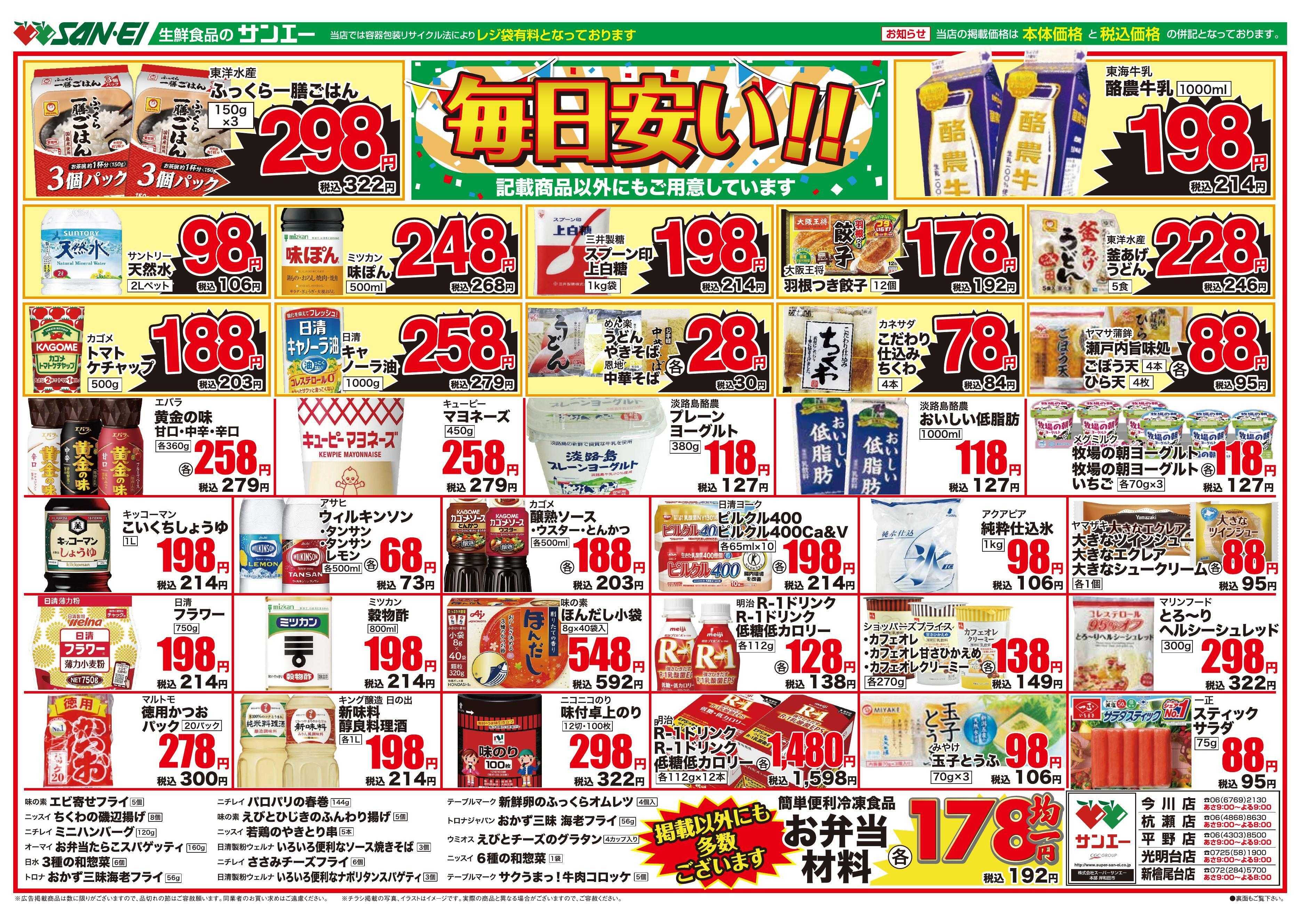 スーパーサンエー 8/16～8/22　毎日安い！