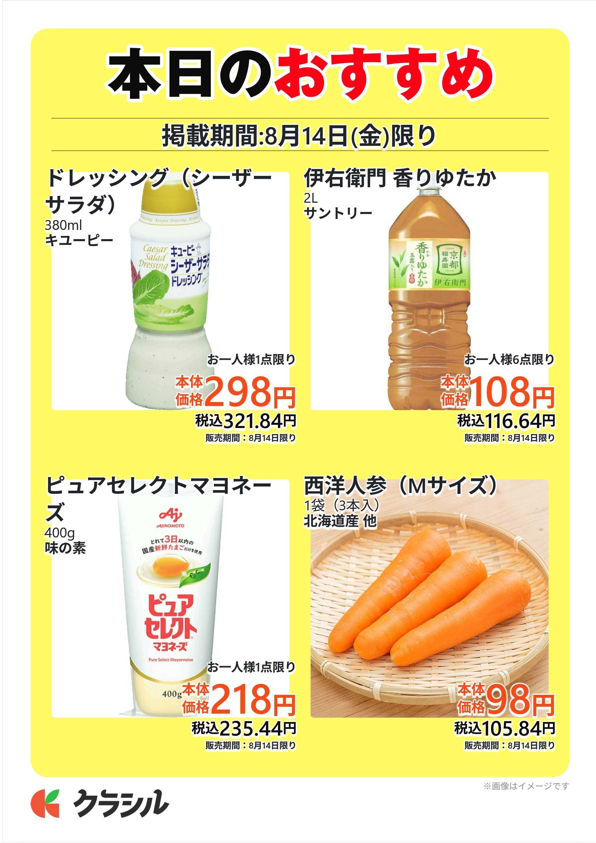 mandai 本日のおすすめ
