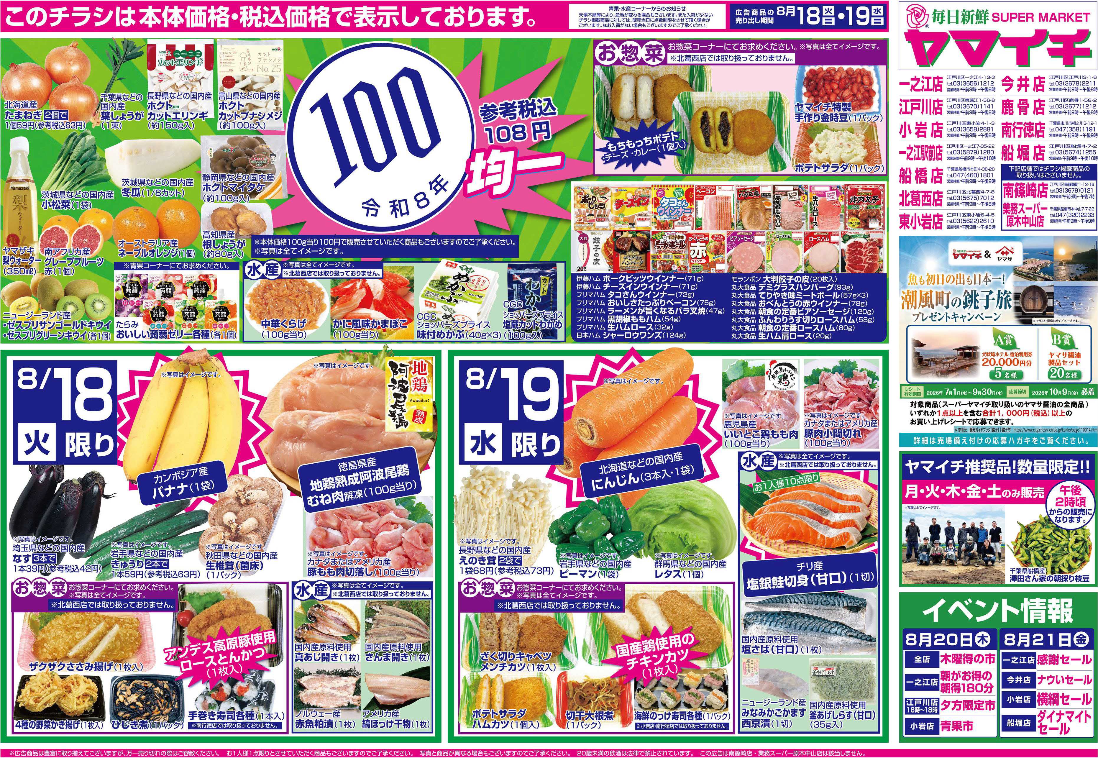 スーパーヤマイチ 100均セール！（オモテ）