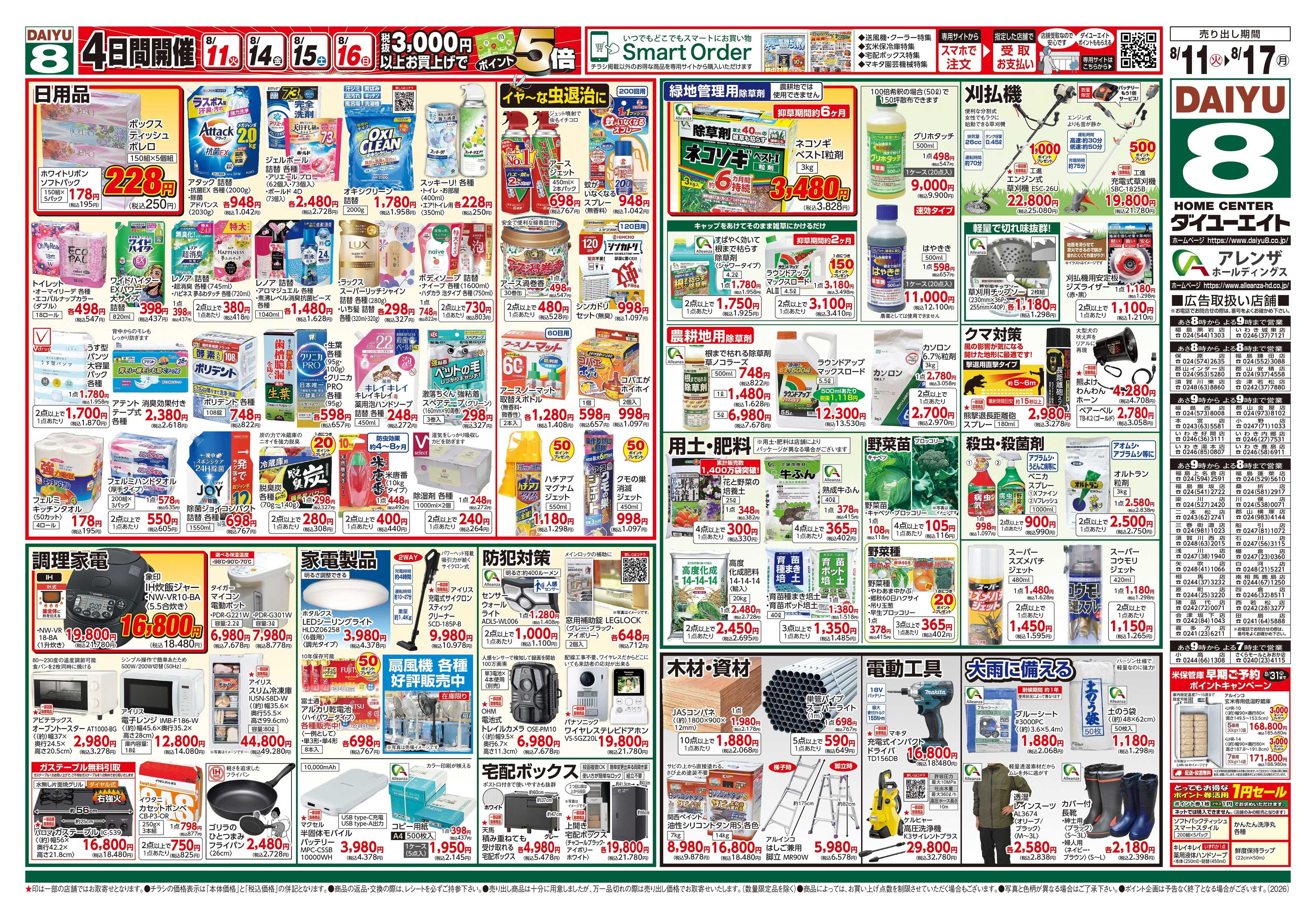 ダイユーエイト お盆大市