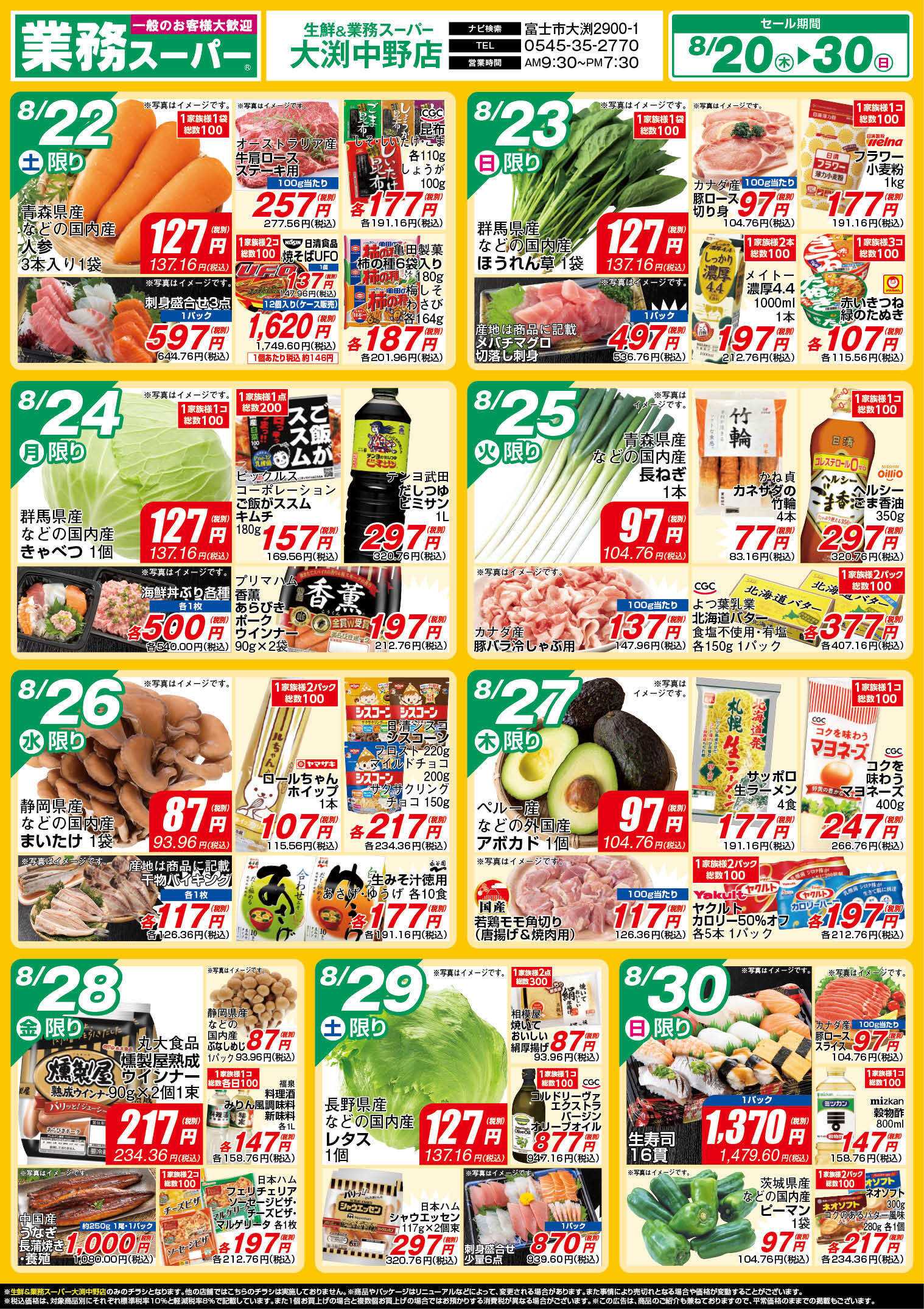 業務スーパー GS_8.20-30_チラシ_B