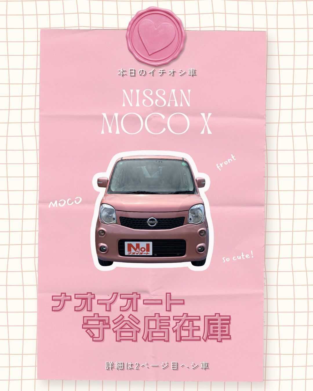 ナオイオート 【本日のイチオシ車紹介！】ナオイオート守谷店在庫車