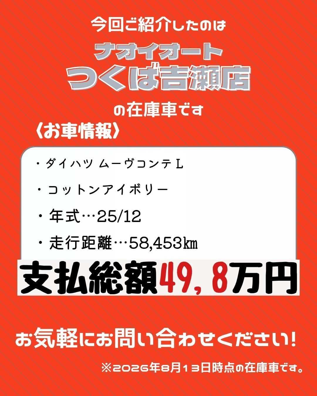 ナオイオート 【本日のイチオシ車紹介！】ナオイオートつくば吉瀬店在庫車
