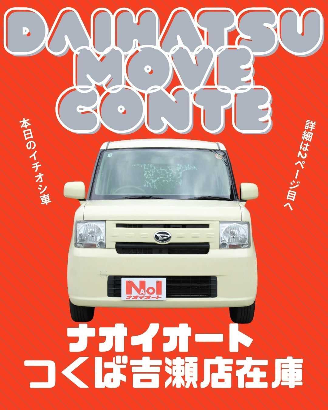 ナオイオート 【本日のイチオシ車紹介！】ナオイオートつくば吉瀬店在庫車