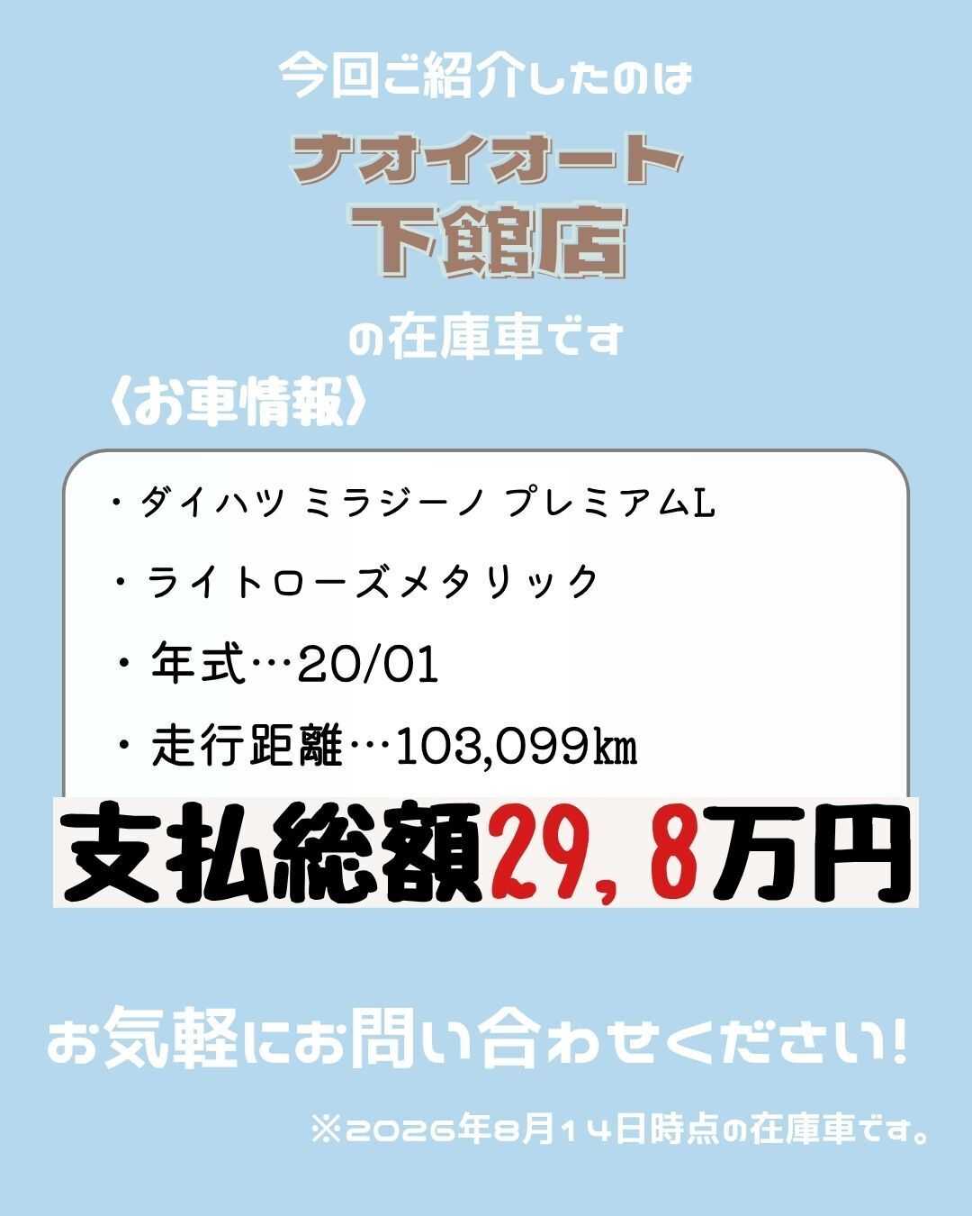 ナオイオート 【本日のイチオシ車紹介！】ナオイオート下館店在庫車