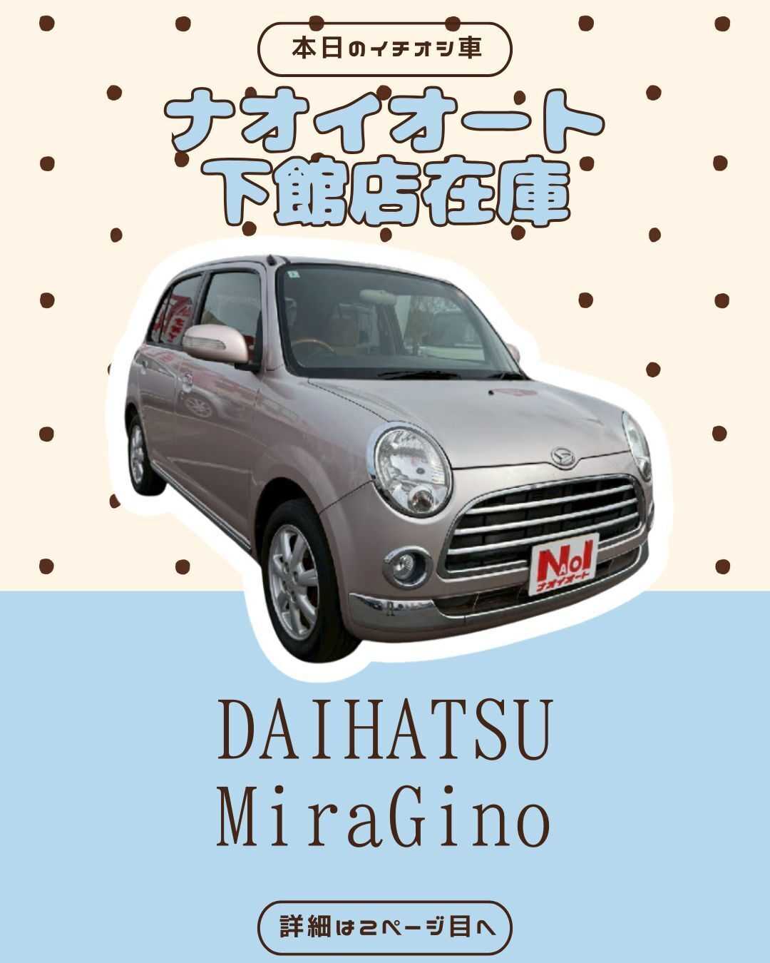 ナオイオート 【本日のイチオシ車紹介！】ナオイオート下館店在庫車