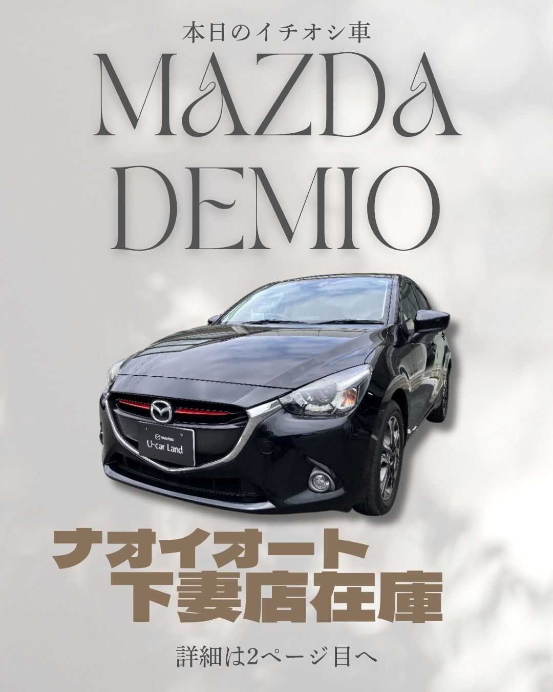 ナオイオート 【本日のイチオシ車紹介！】ナオイオート下妻店在庫車