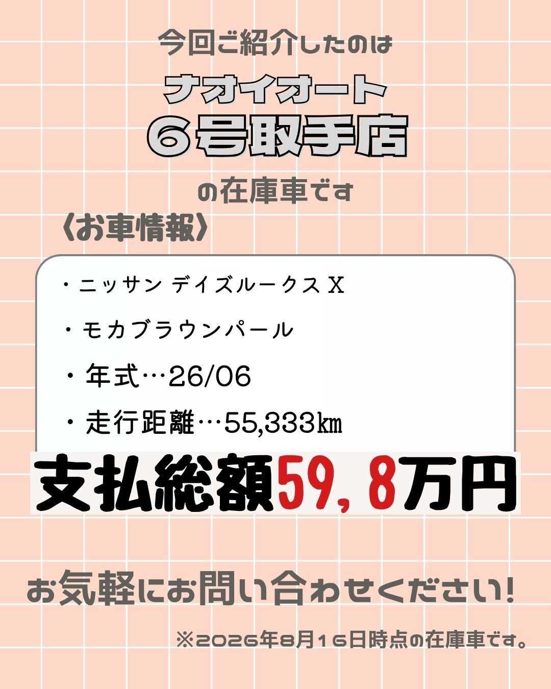 ナオイオート 【本日のイチオシ車紹介！】ナオイオート６号取手店在庫車