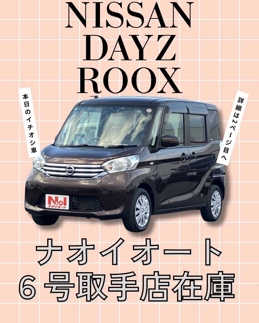 ナオイオート 【本日のイチオシ車紹介！】ナオイオート６号取手店在庫車