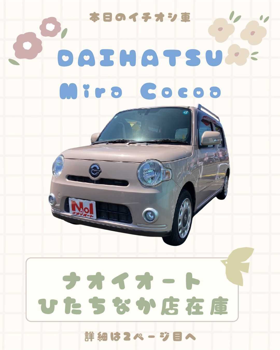 ナオイオート 【本日のイチオシ車紹介！】ナオイオートひたちなか店在庫車