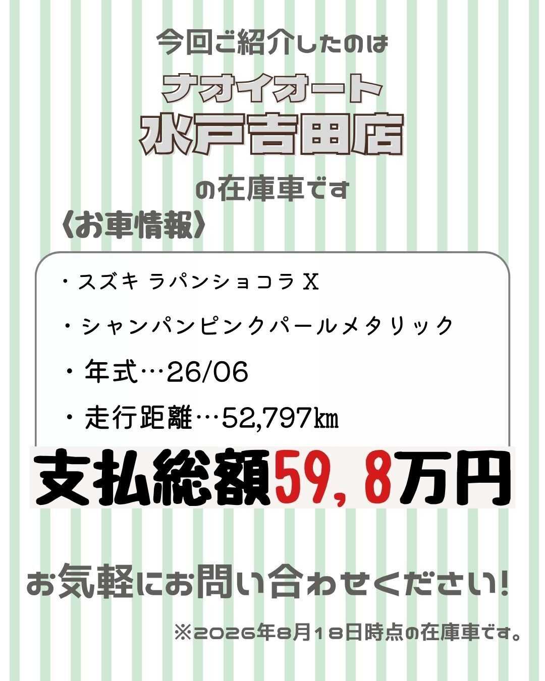 ナオイオート 【本日のイチオシ車紹介！】ナオイオート水戸吉田店在庫車