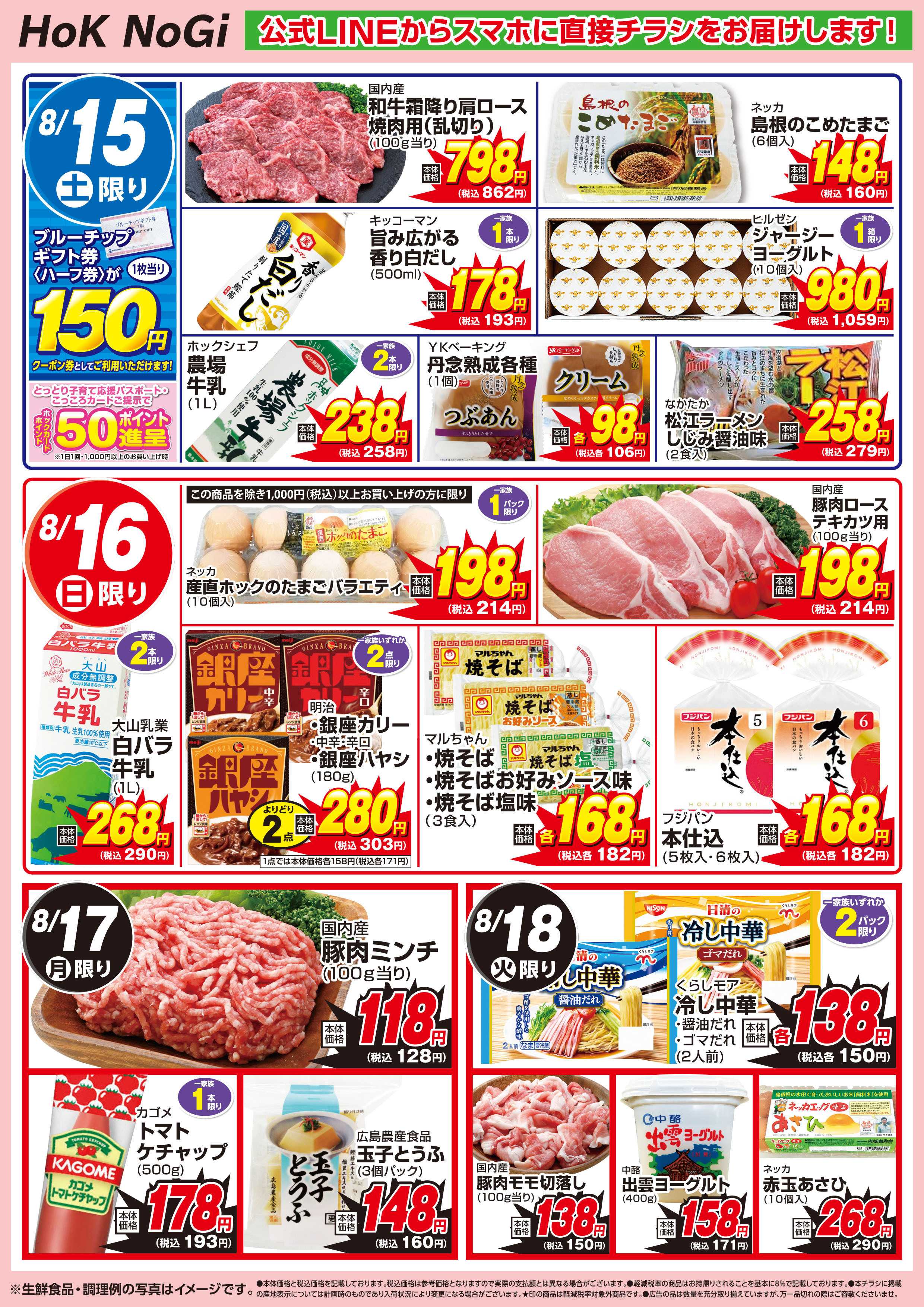 フーズマーケットホック 乃木店チラシ