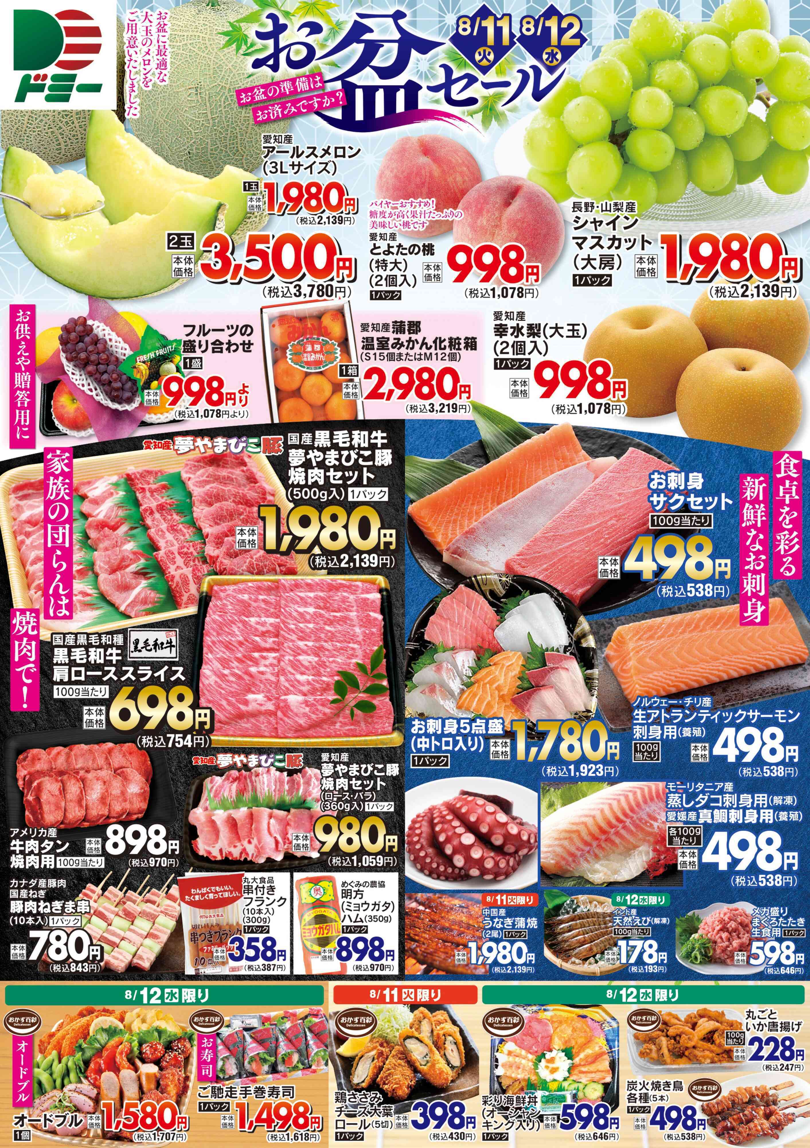ドミー 
