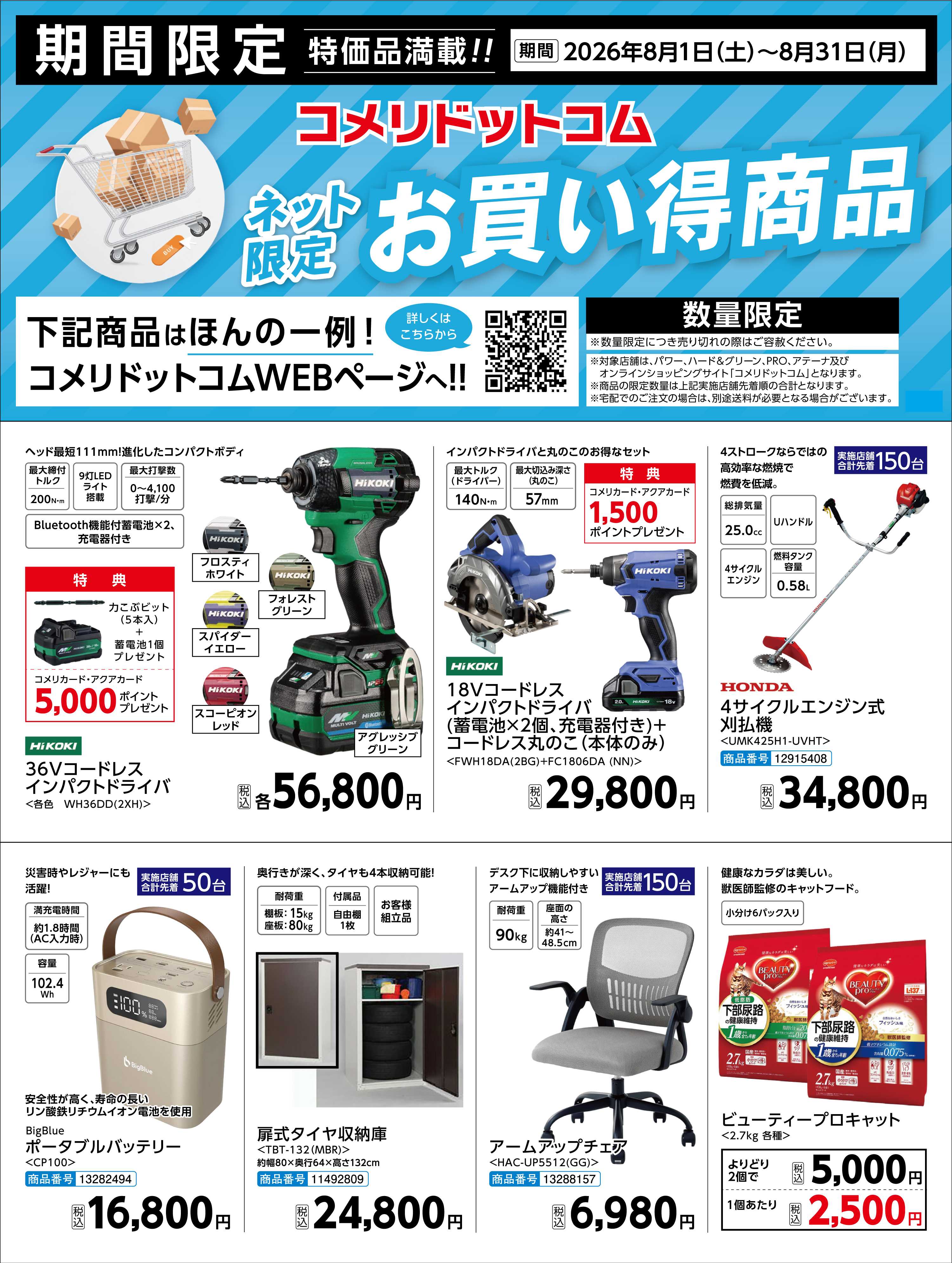 コメリハード＆グリーン 〈ネット限定〉お買い得商品