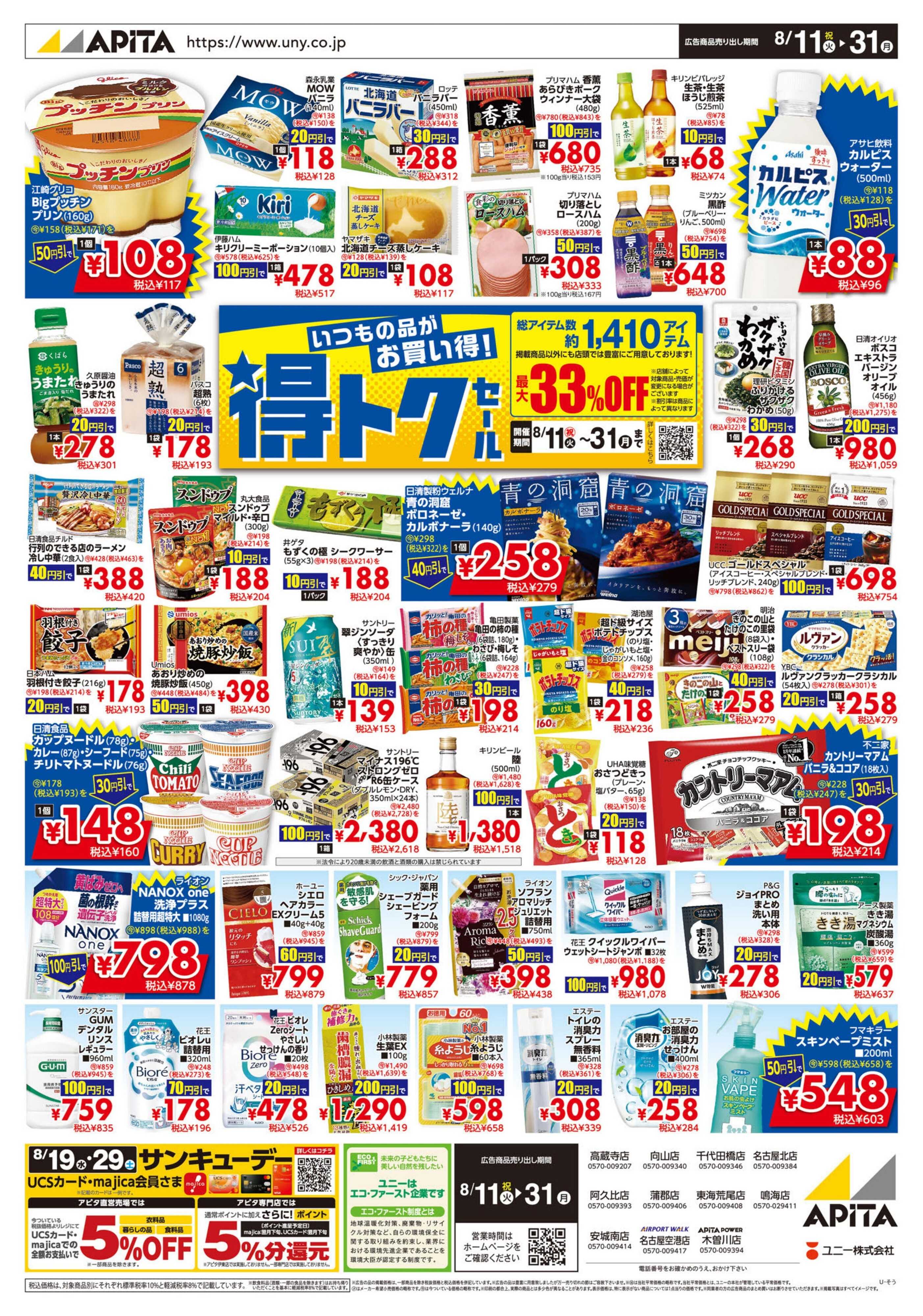 アピタ 