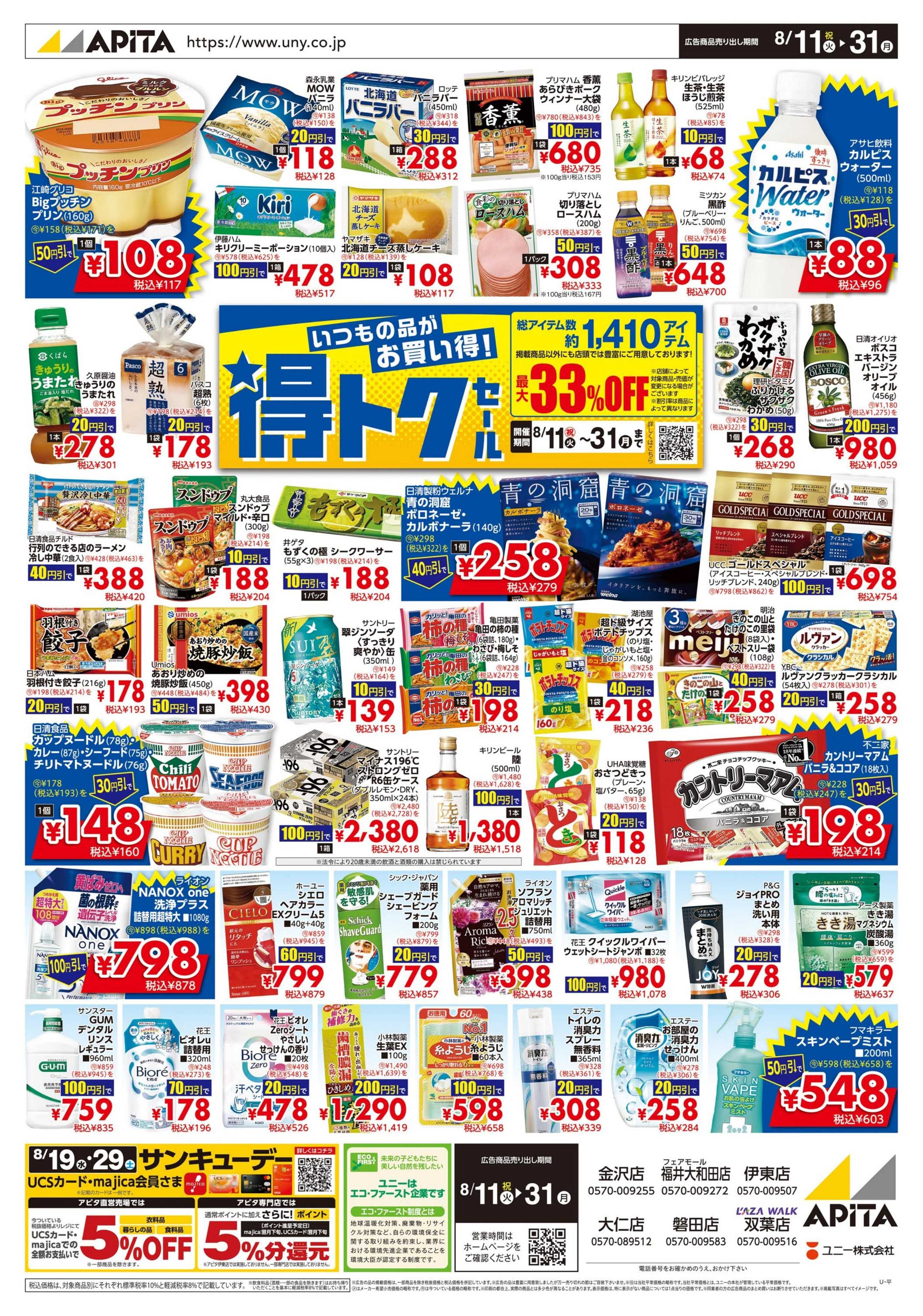 アピタ 