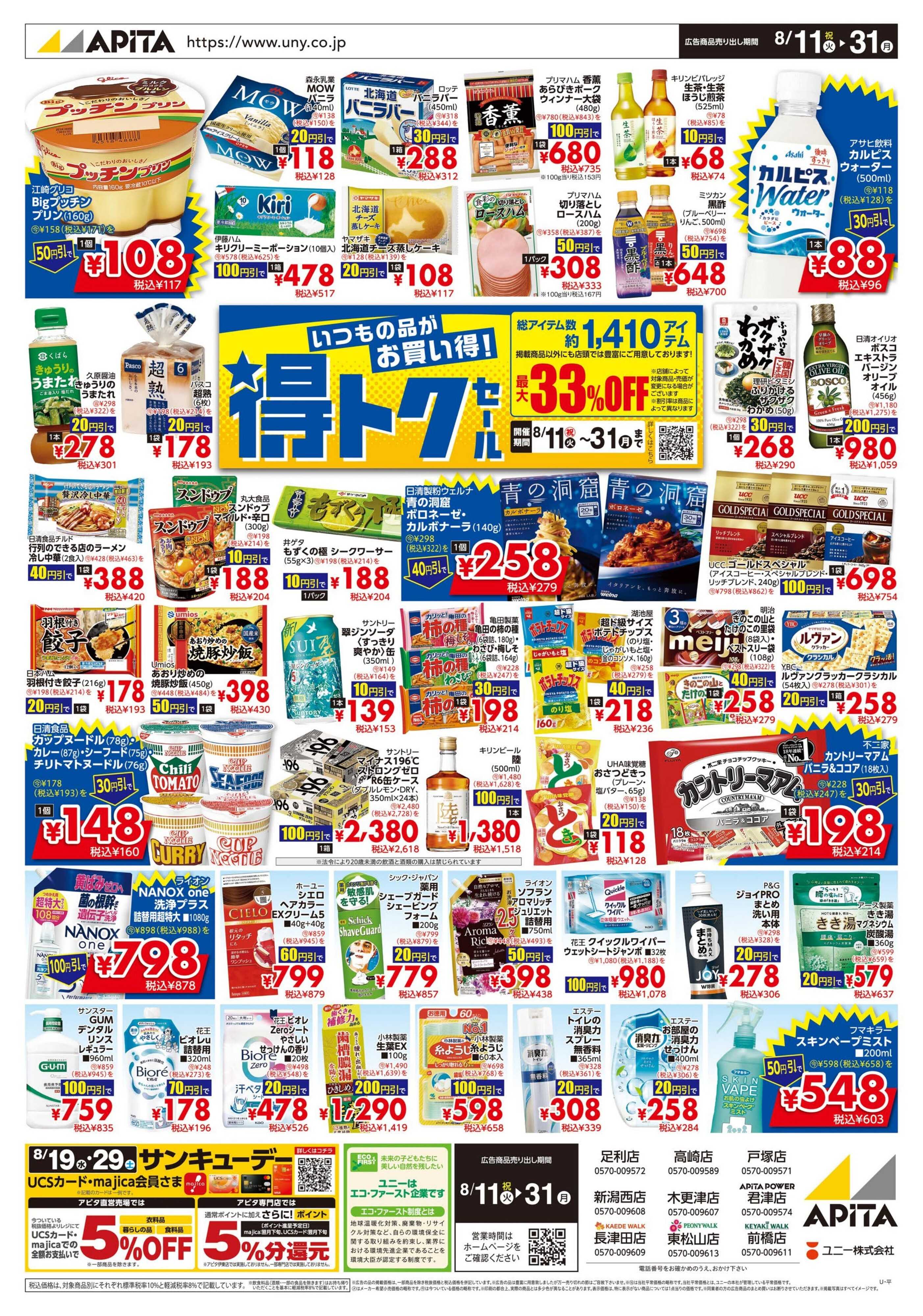 アピタ 