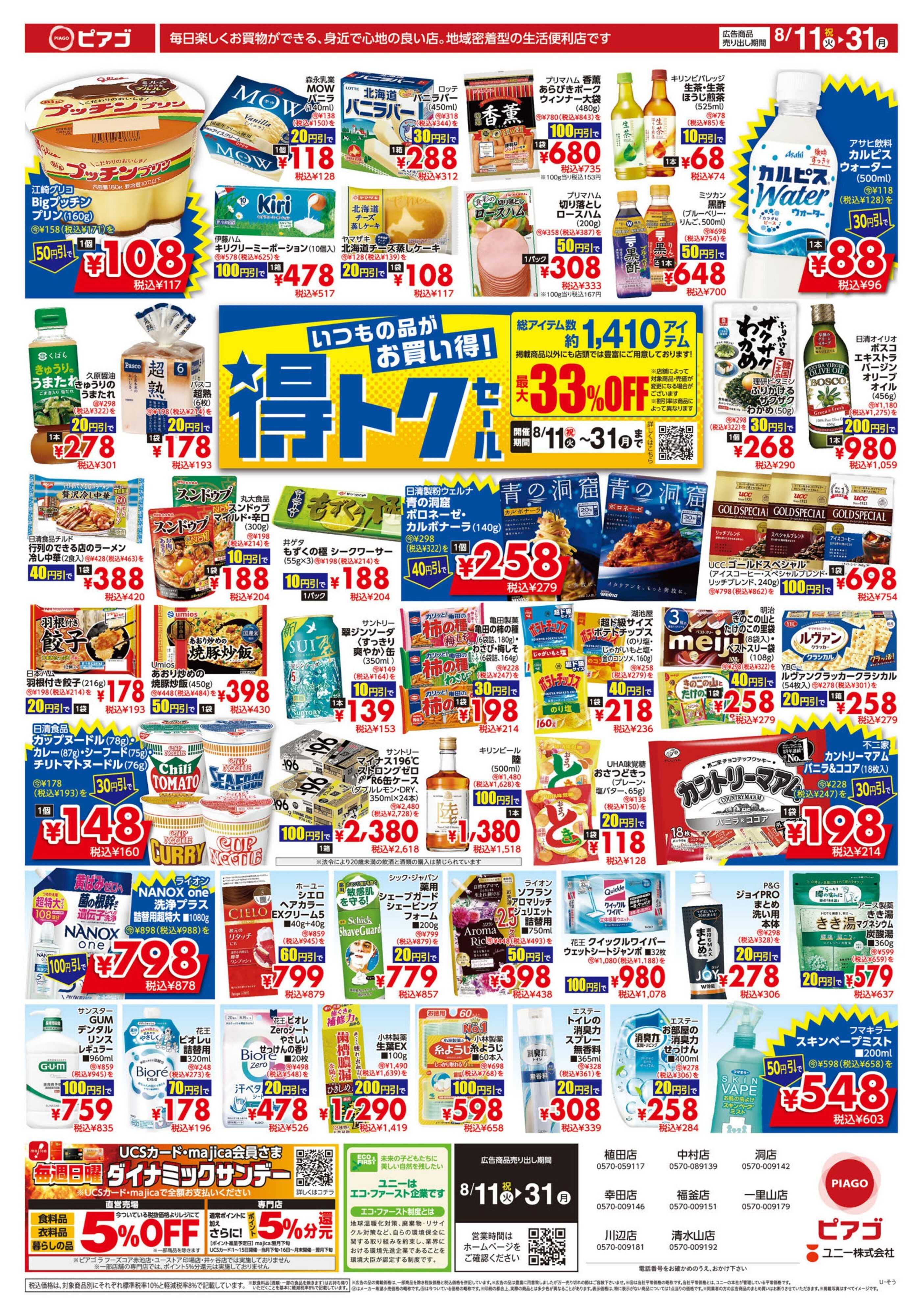 ピアゴ 