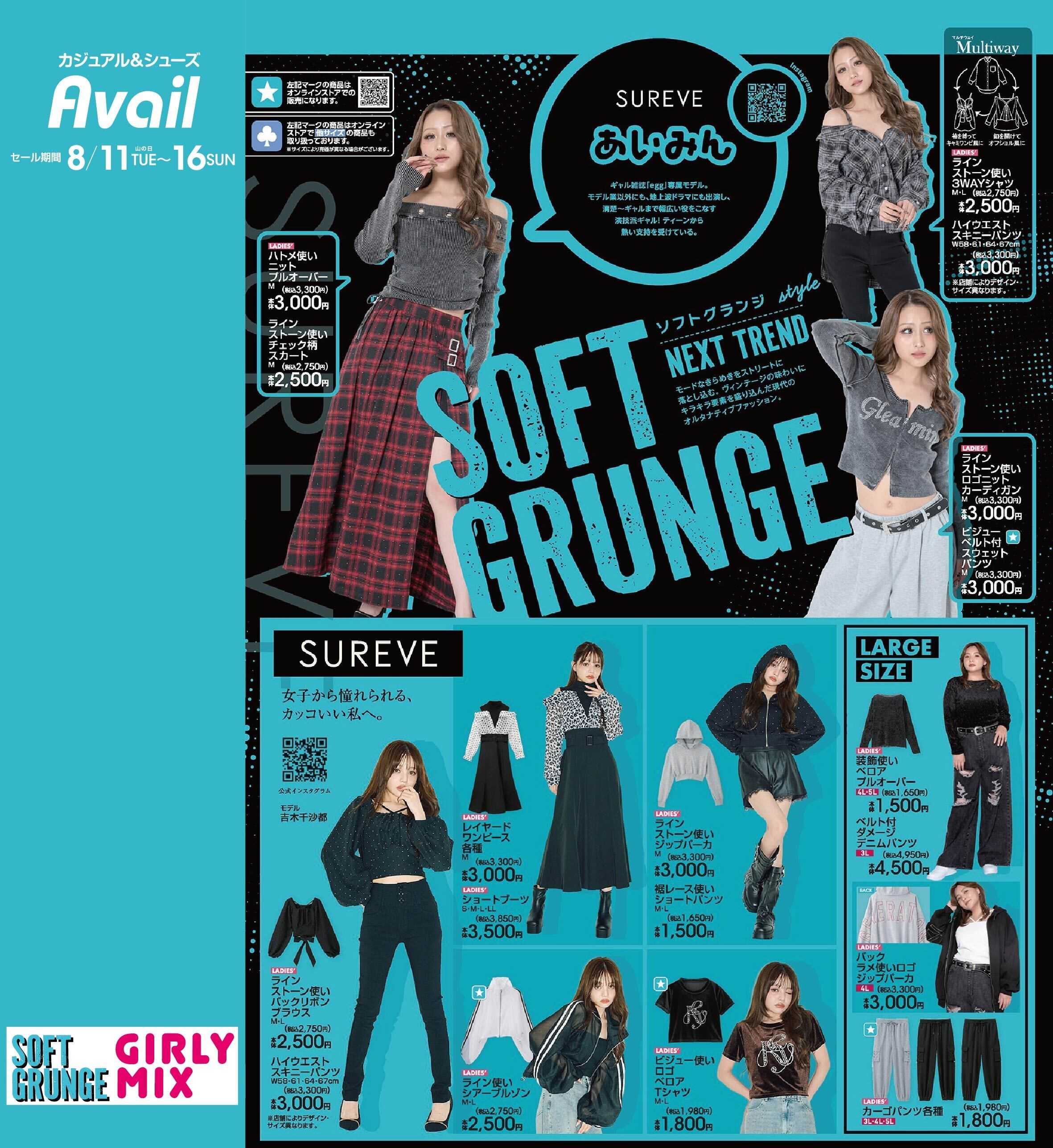 アベイル 【SUREVE】NEXT TREND！