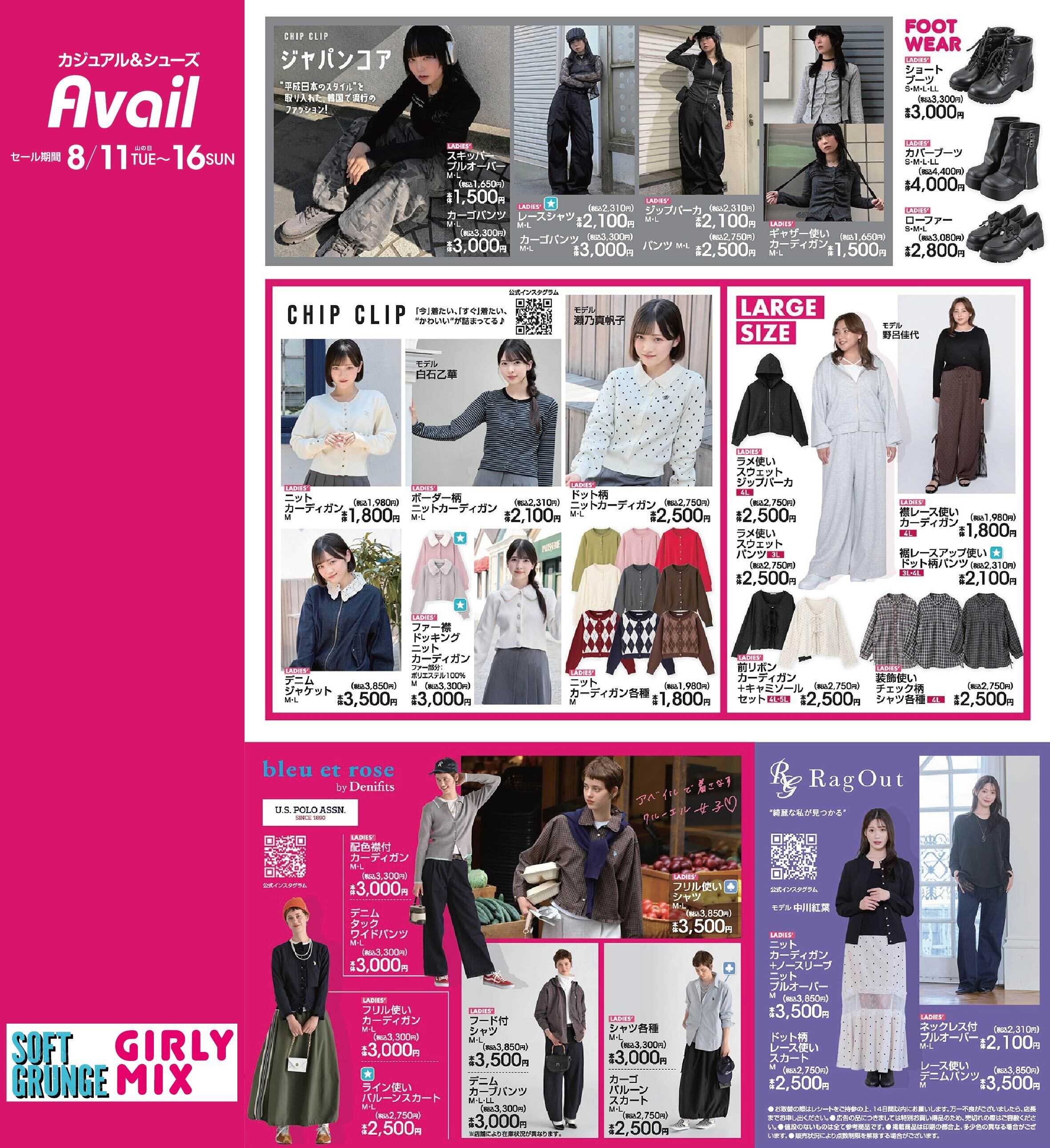 アベイル 【CHIP CLIP,bleu et rose,RagOut】NEXT TREND！