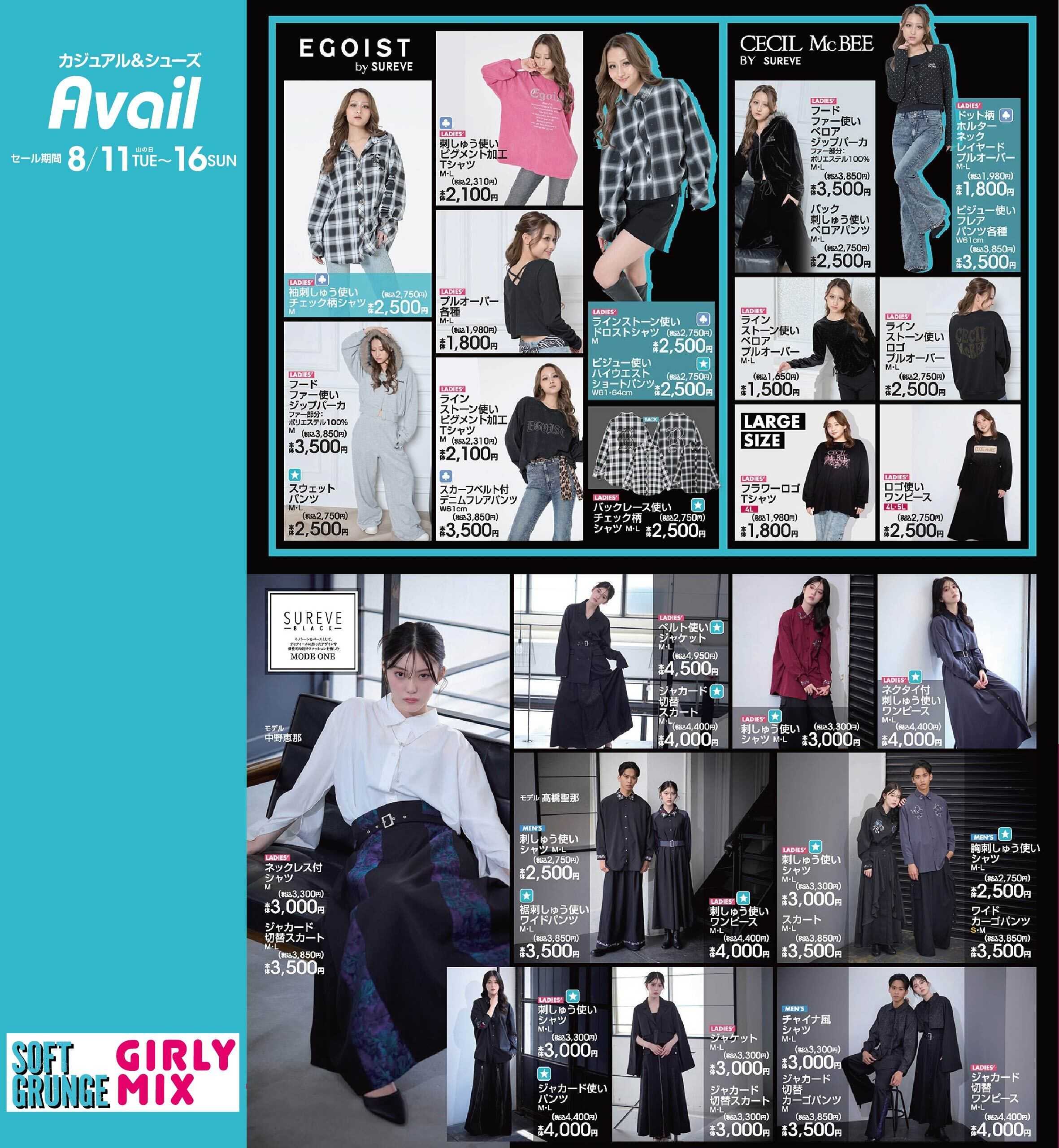 アベイル 【EGOIST,CECIL Mc BEE,SUREVE BLACK】NEXT TREND！