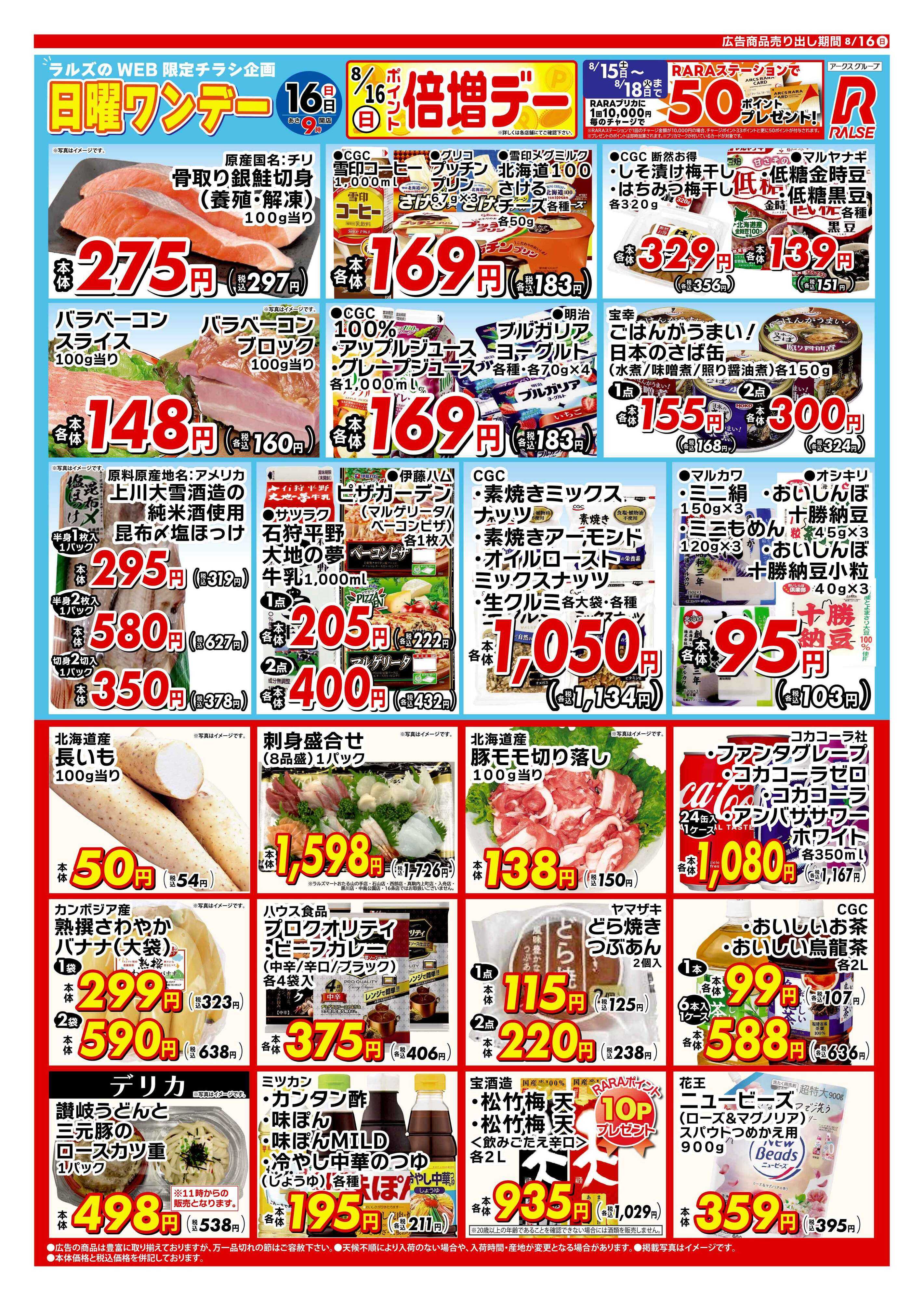 ホームストア 0816 Web日曜ワンデー