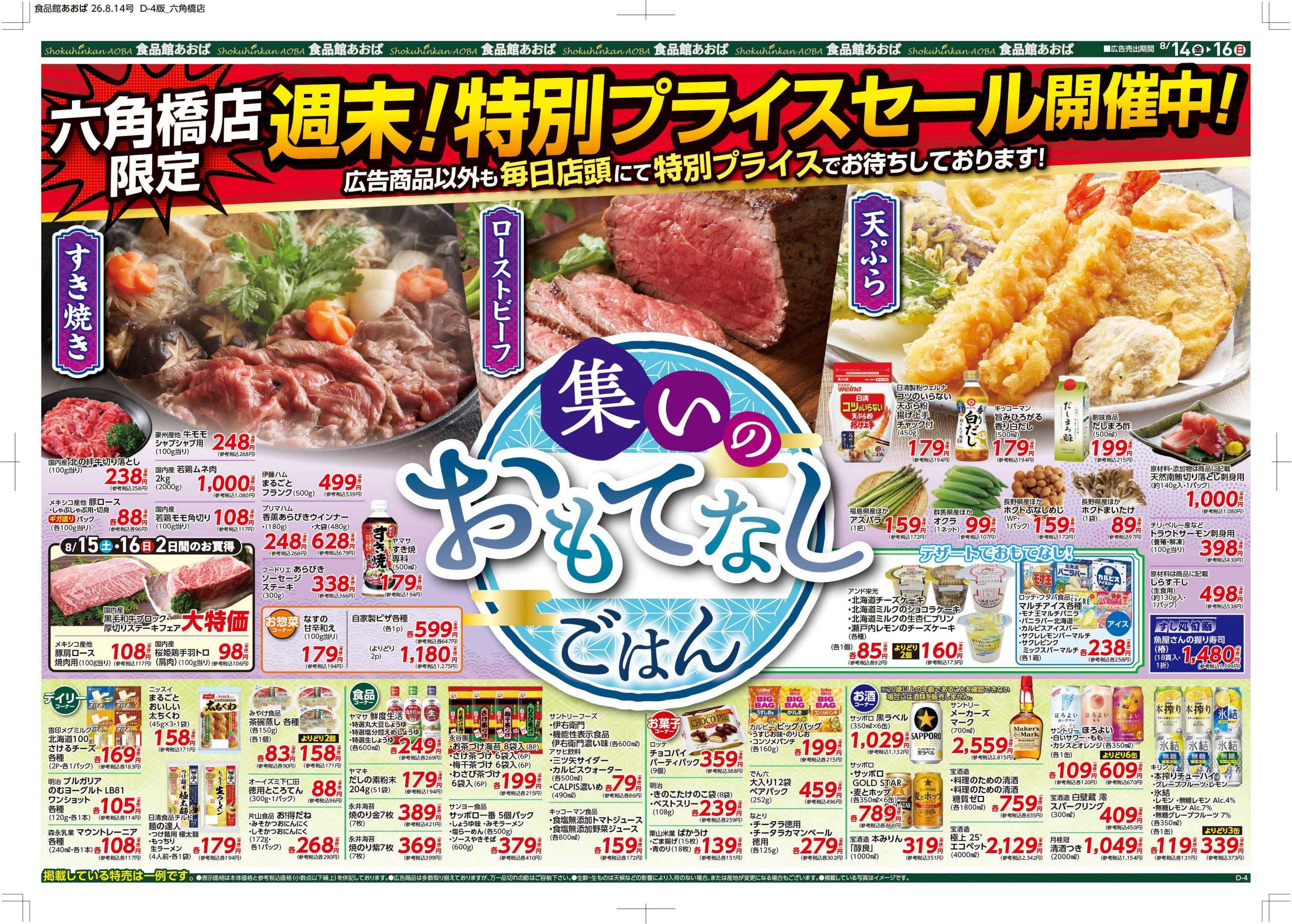 食品館あおば 