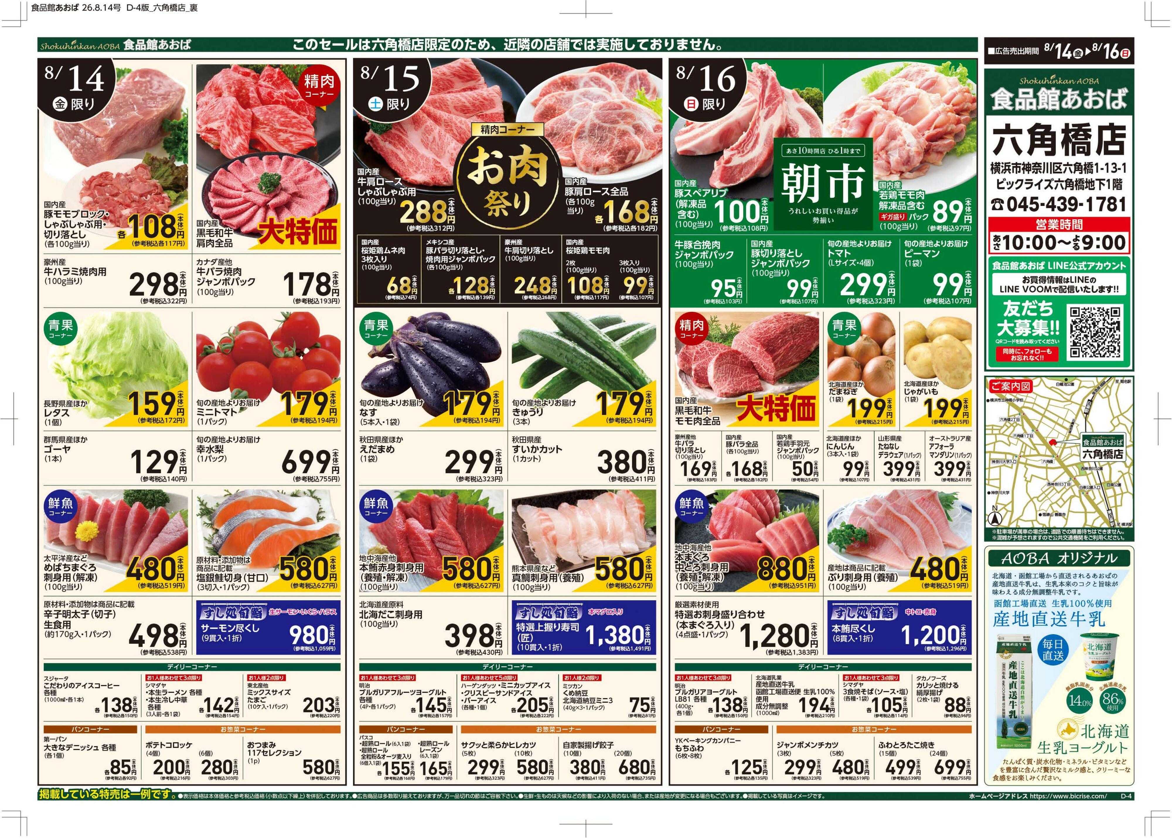 食品館あおば 