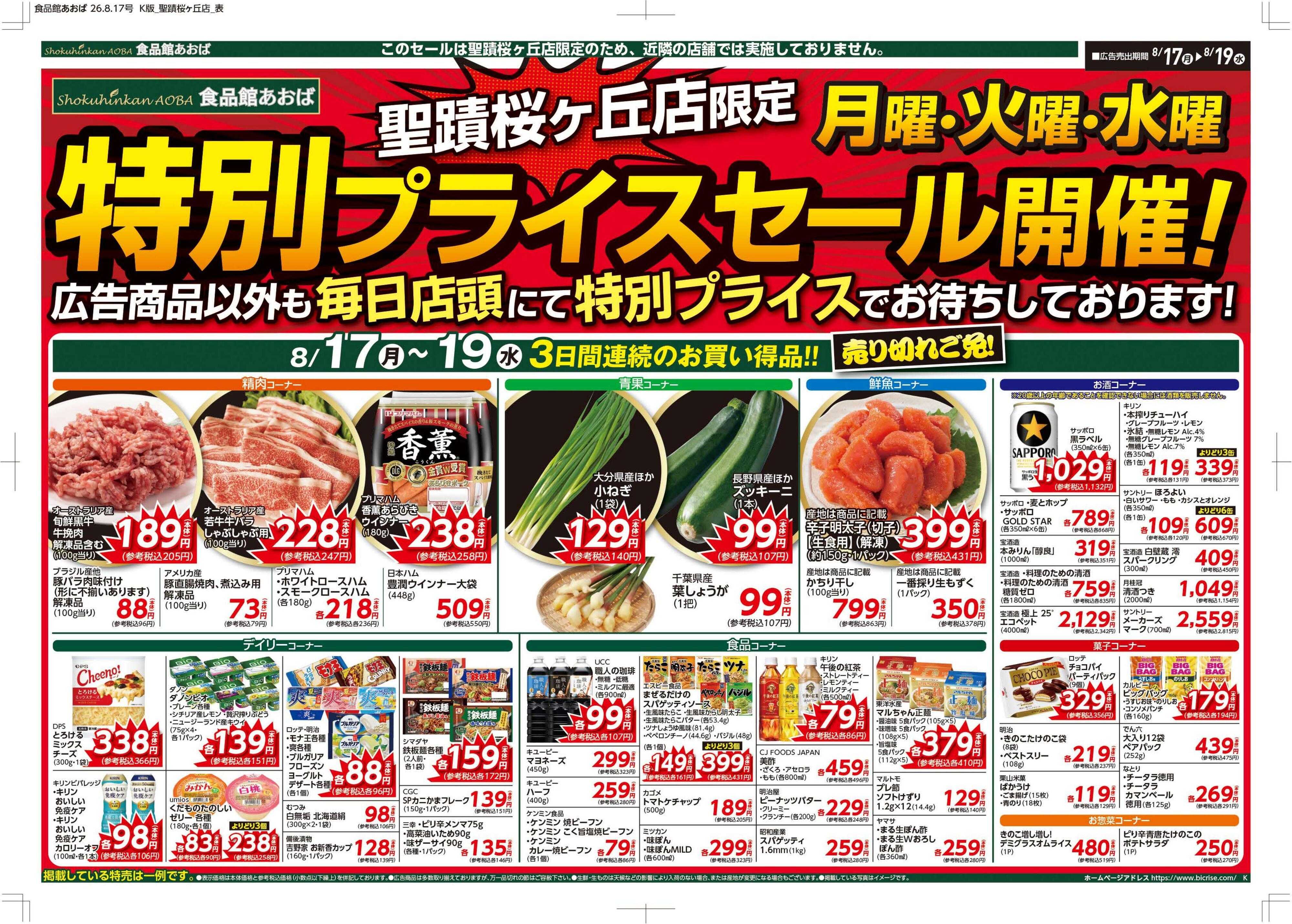 食品館あおば 