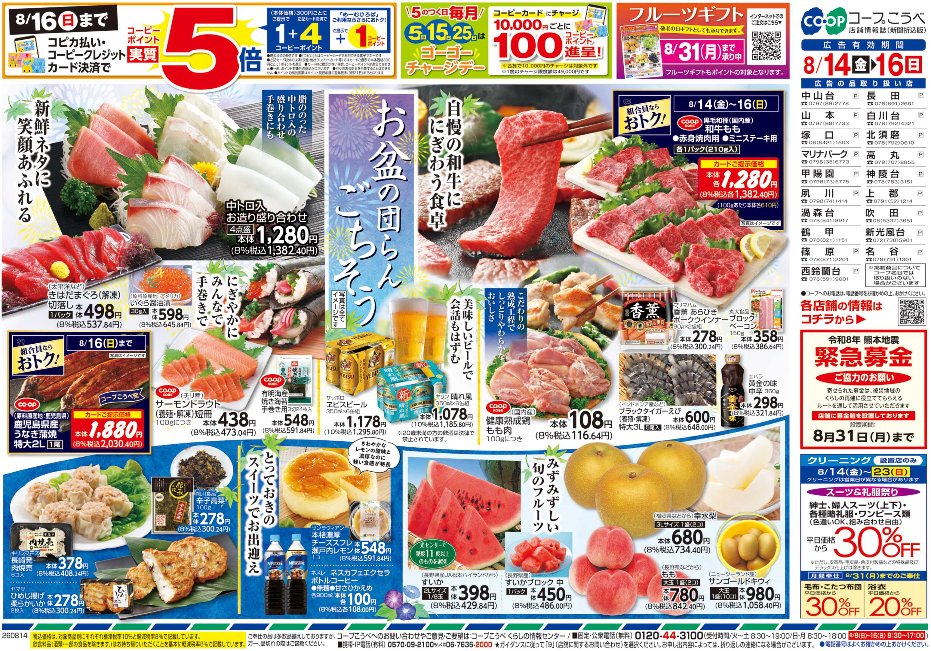 コープこうべ お盆の団らんごちそう