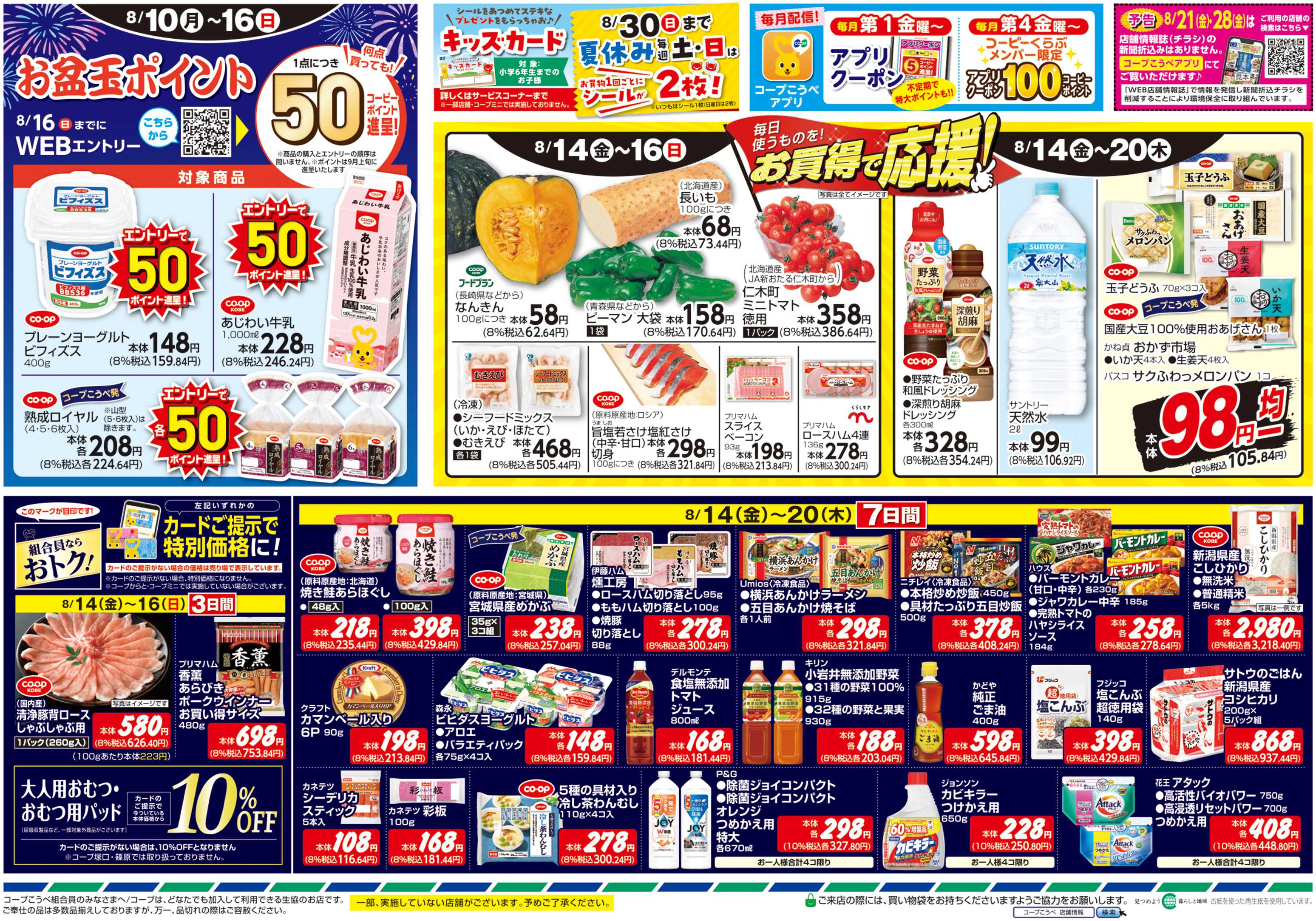 コープこうべ お盆の団らんごちそう