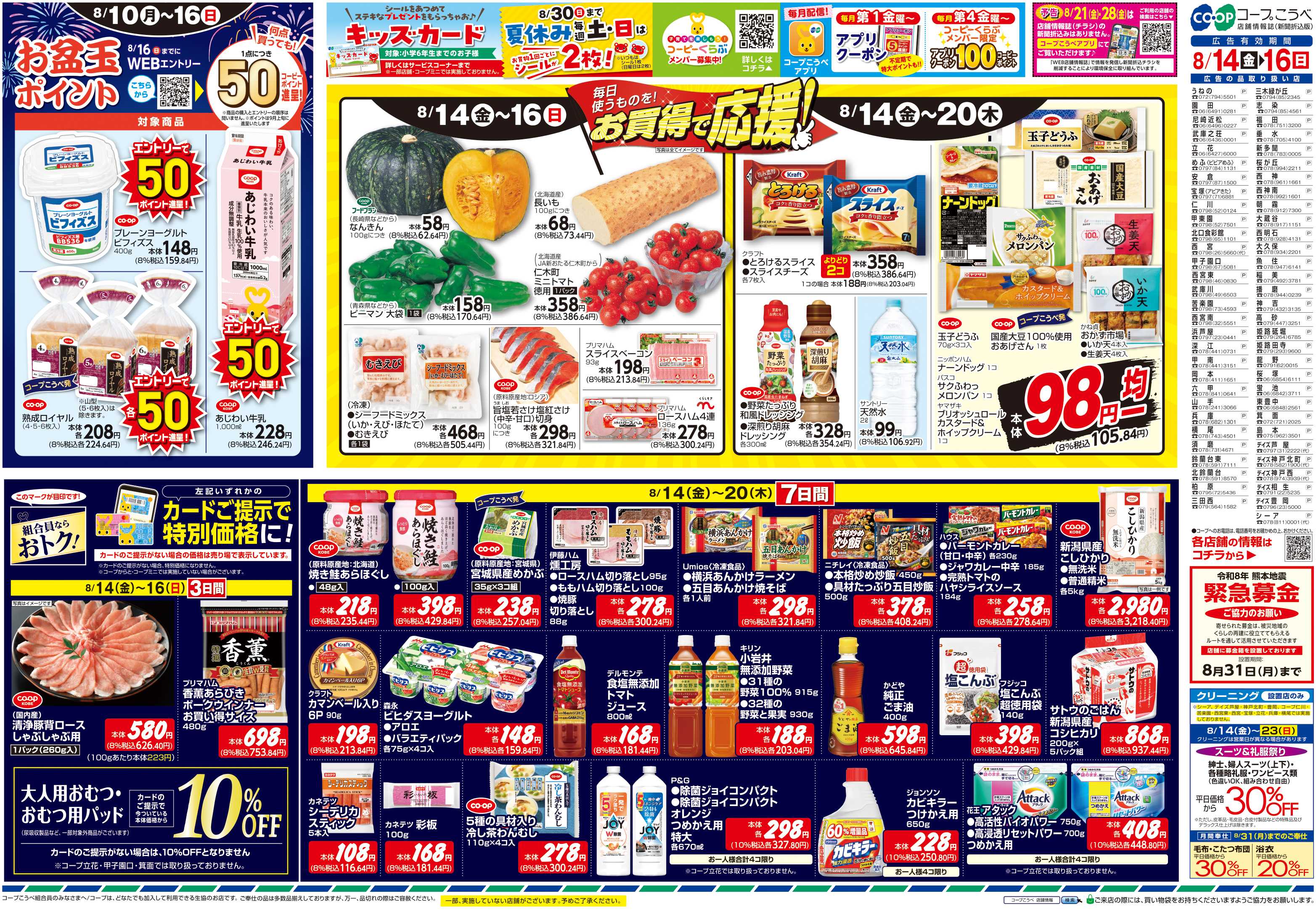 コープこうべ お盆の団らんごちそう