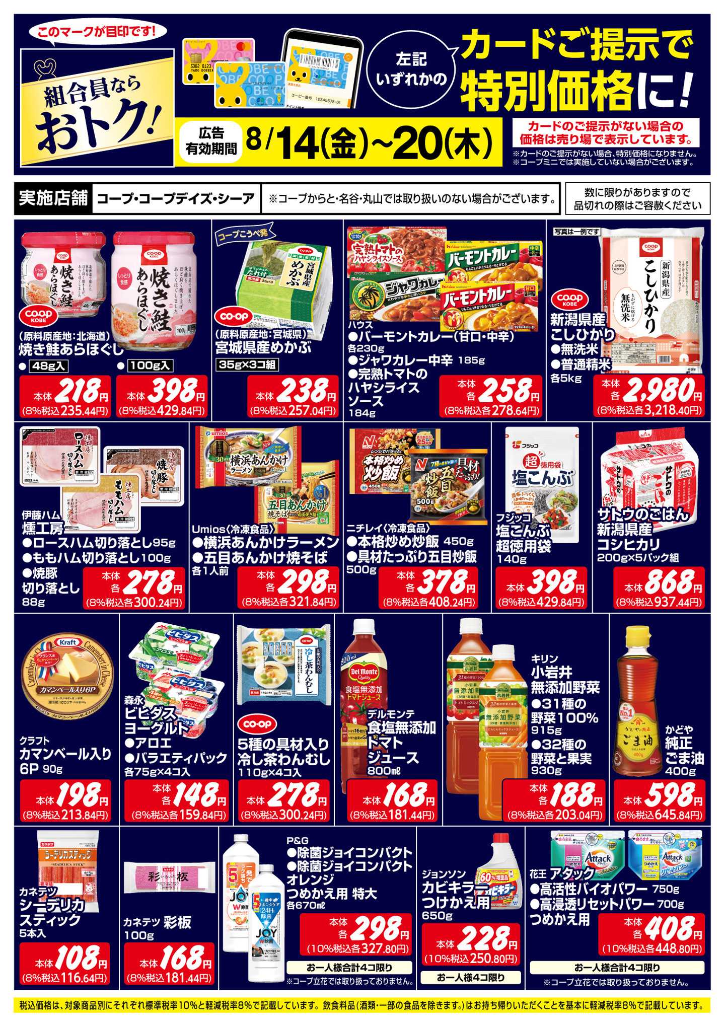 コープこうべ 