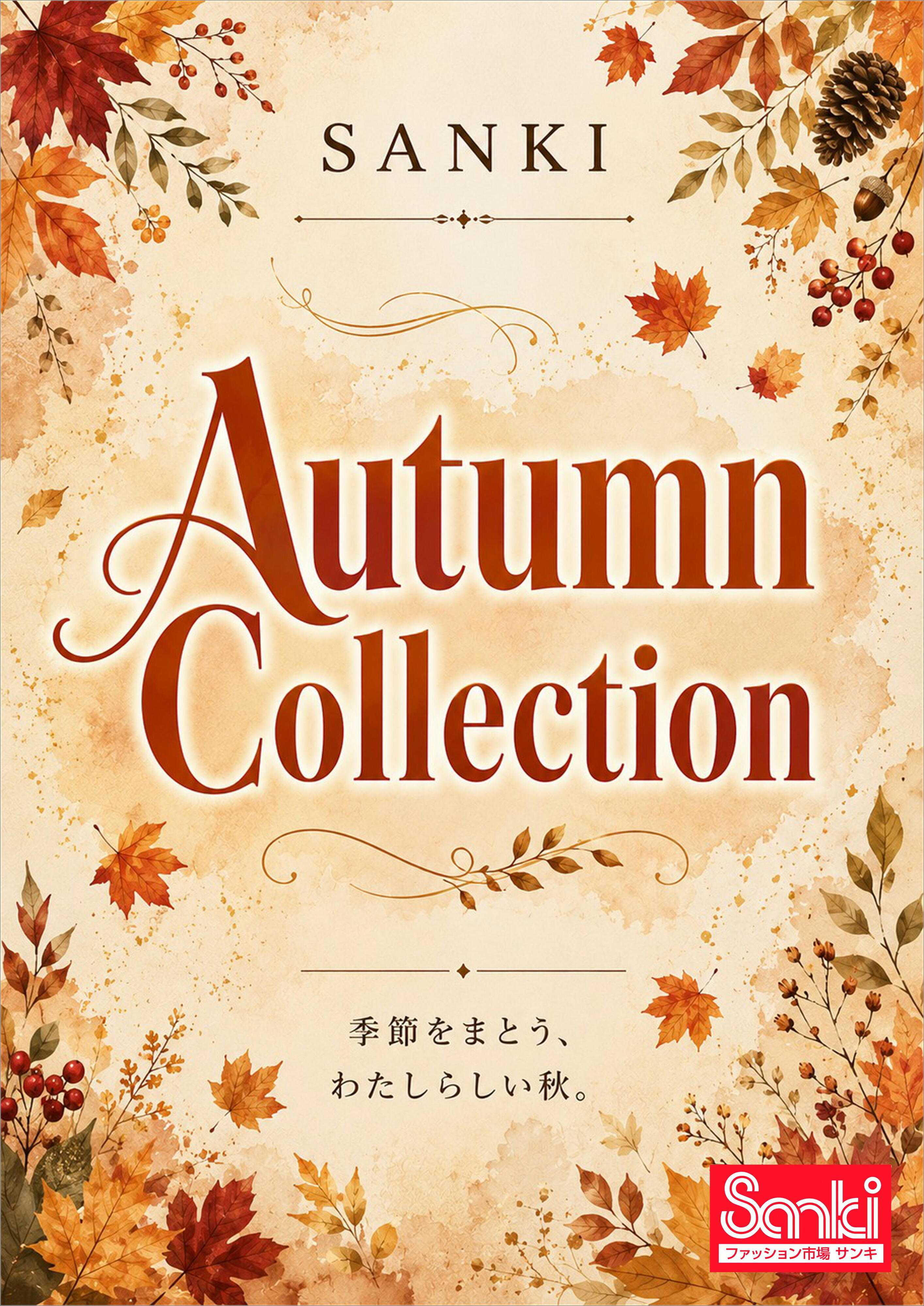 ファッション市場サンキ サンキオータムコレクション