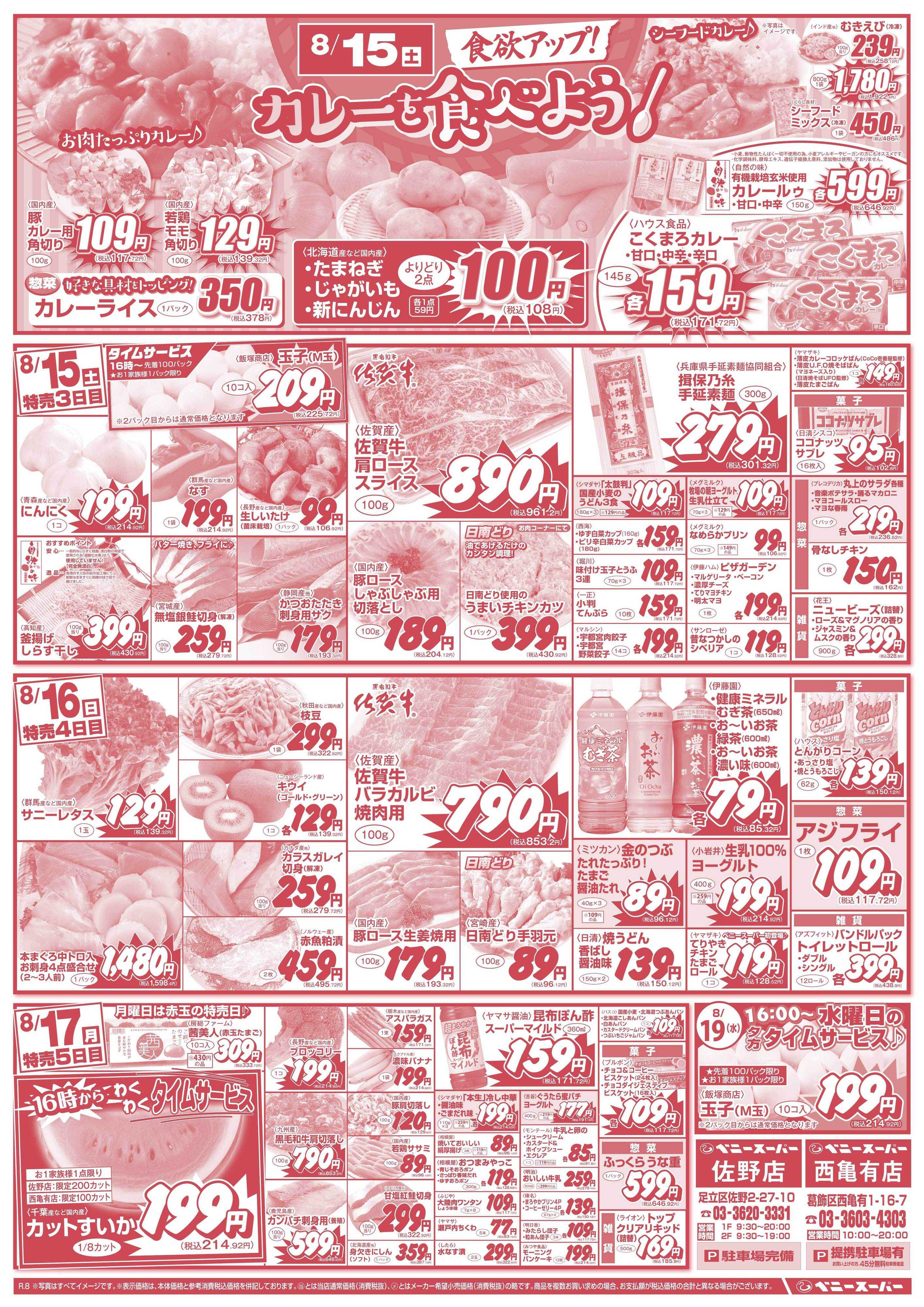 全日食チェーン カレー特集＆月曜日わくわくタイムサービス