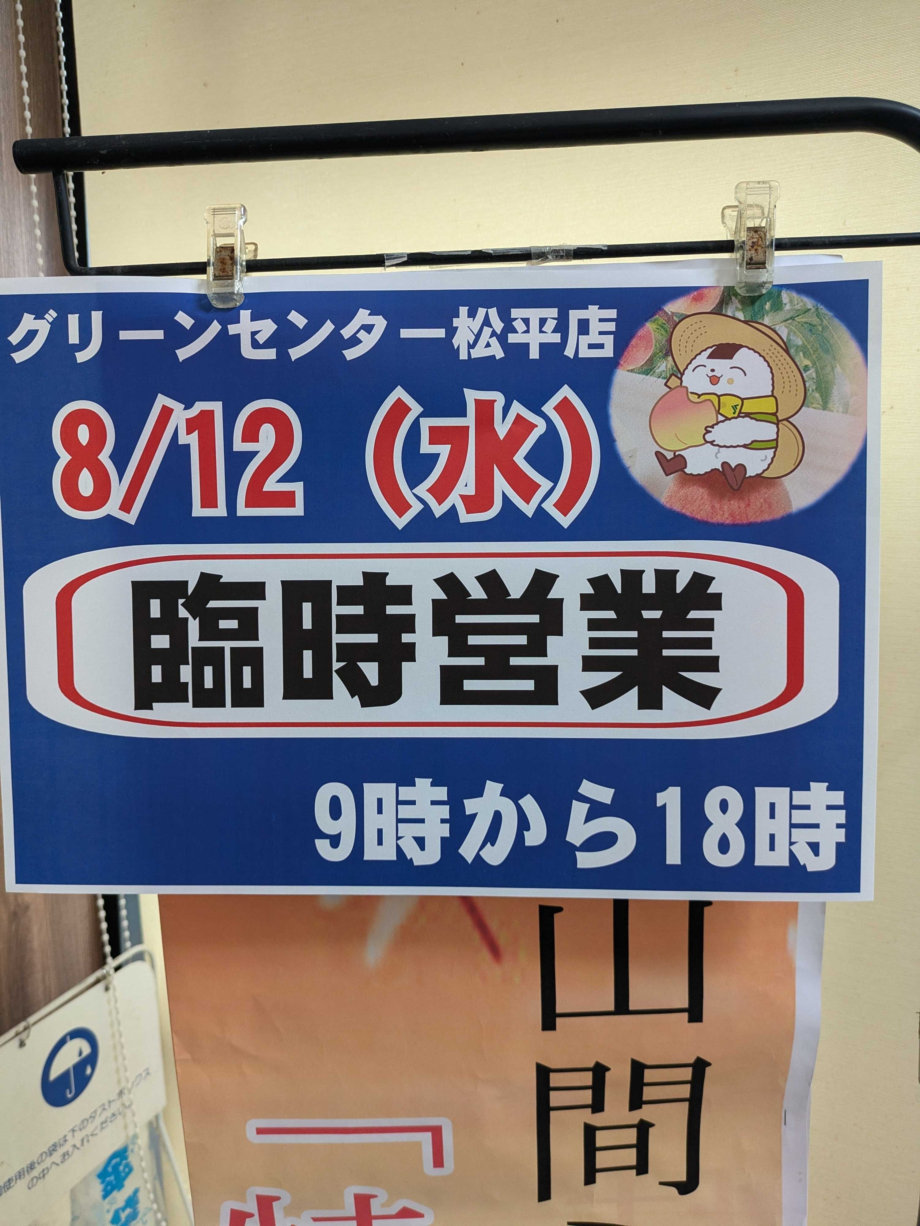 JAあいち豊田 臨時営業