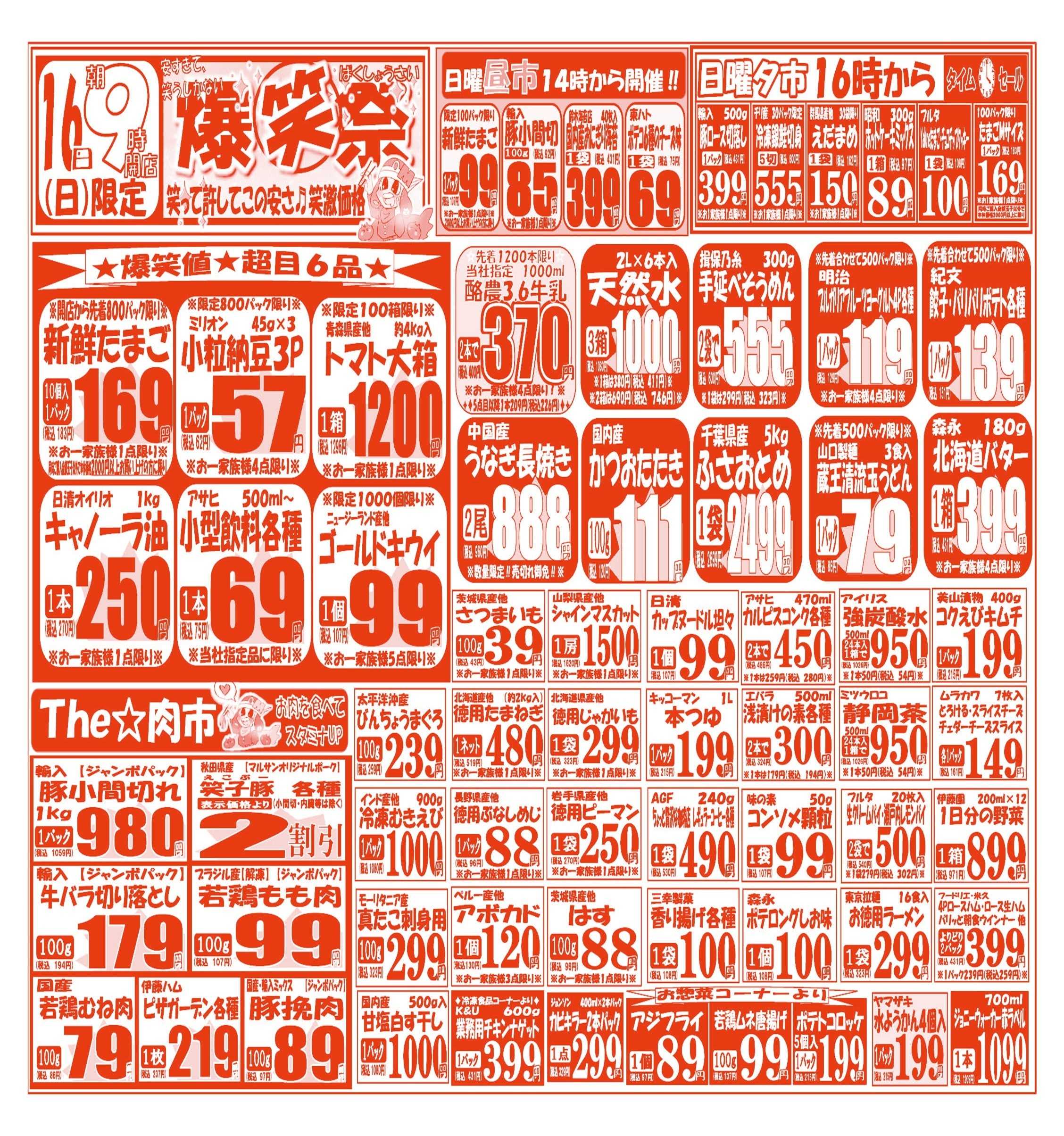 スーパーマルサン 【8月15日(土)～8月17日(月)】 お買い得品のご案内です!!