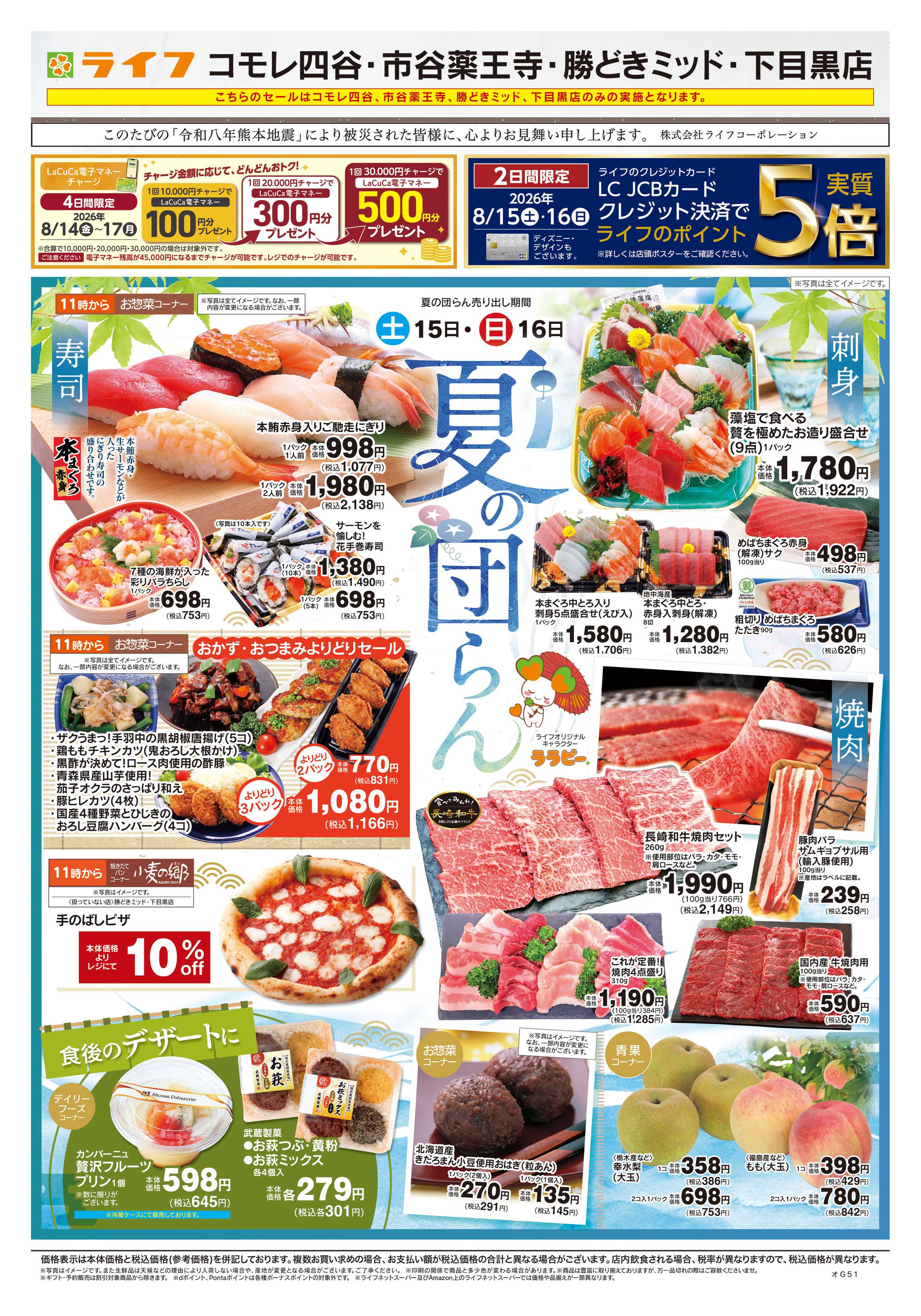 ライフ 8/15号　夏の団らん