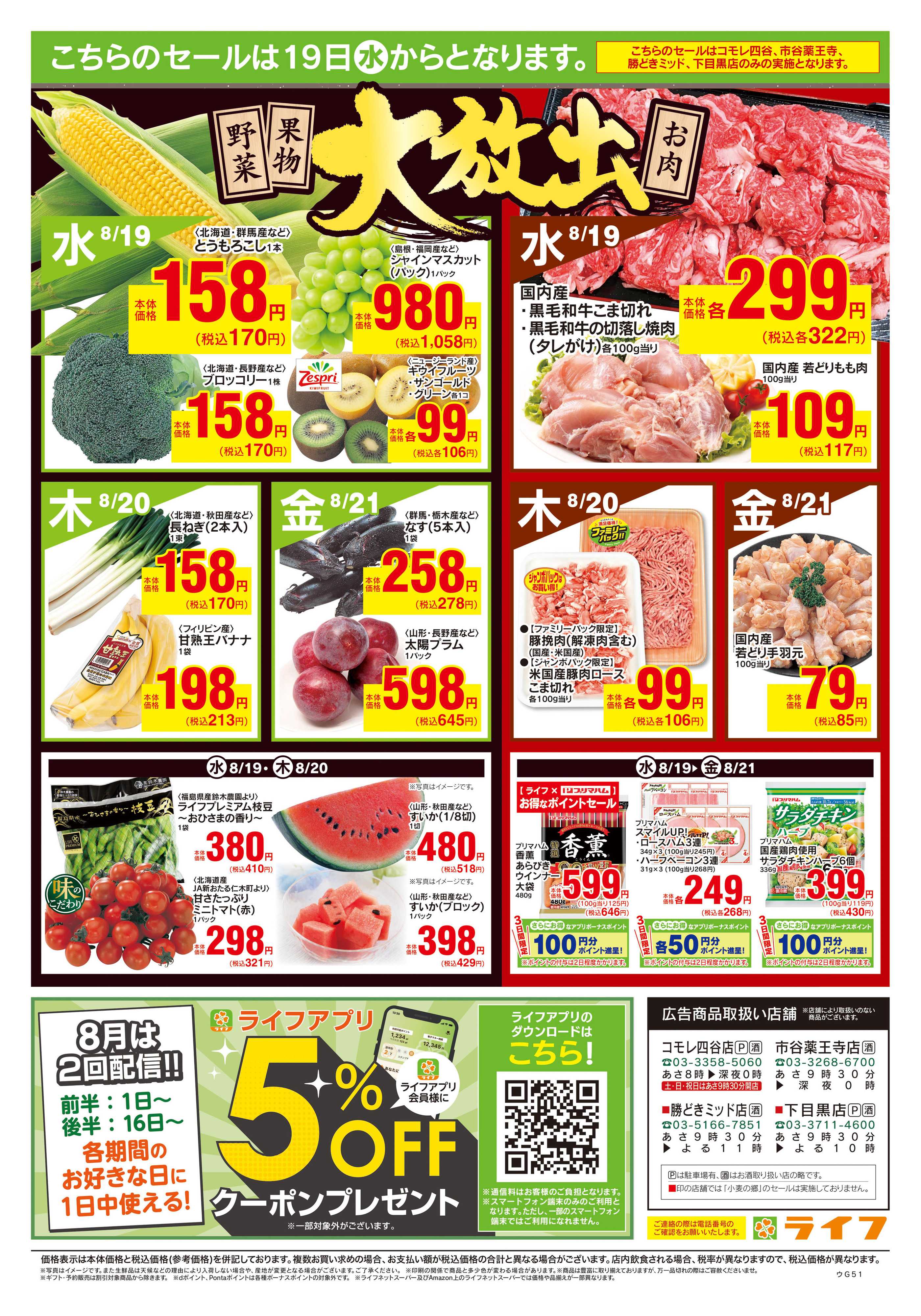 ライフ 8/15号　夏の団らん
