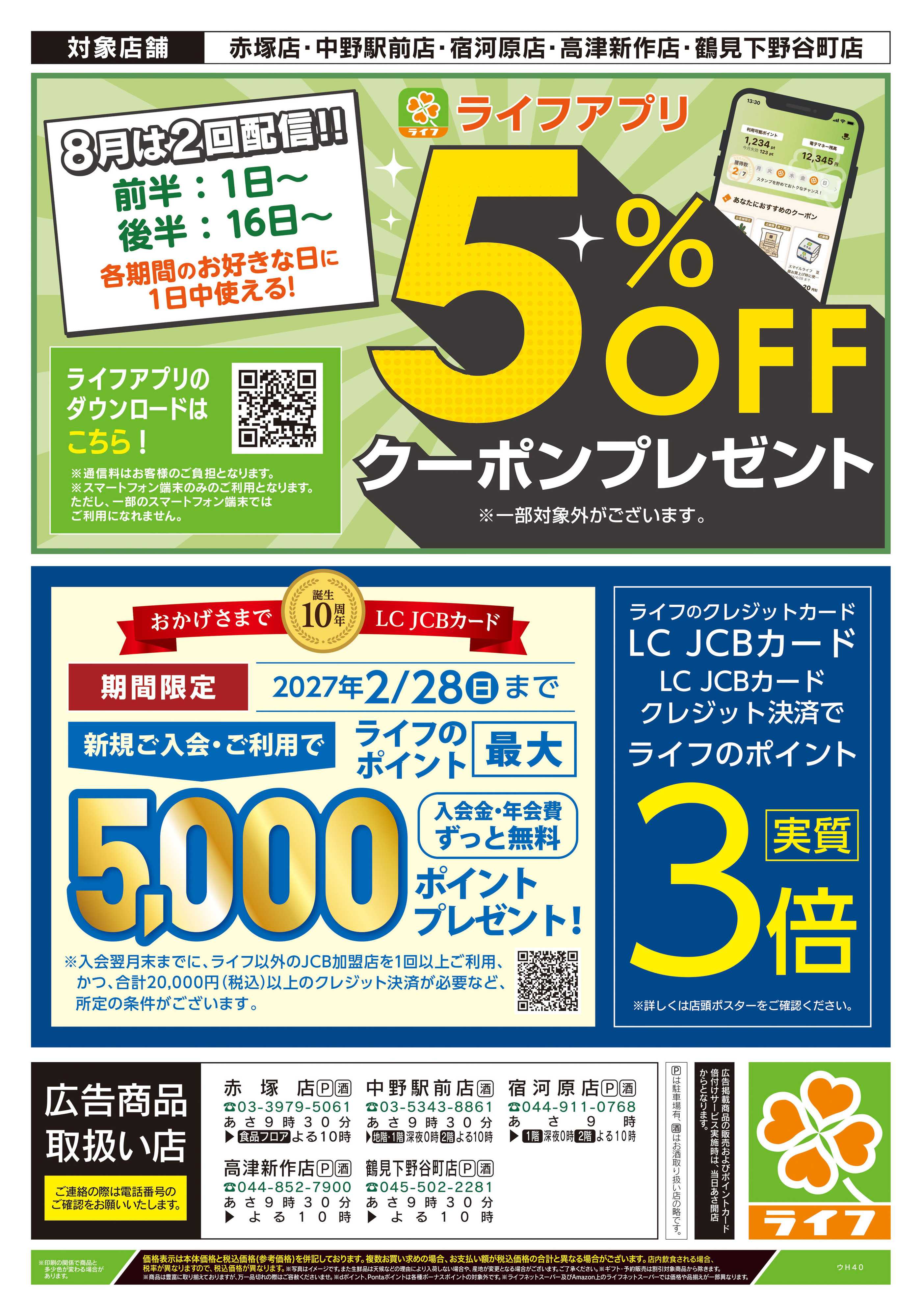 ライフ 8/18号　火曜日限りのスペシャルセール